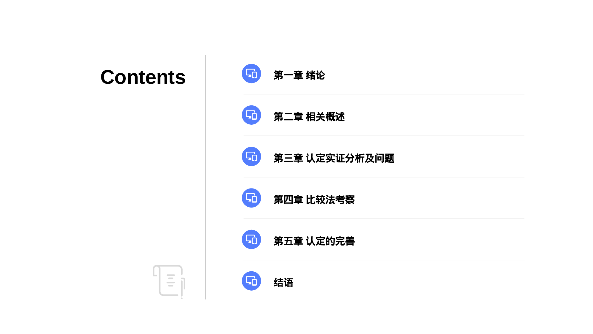 蓝色插画风毕业论文答辩技巧PPT素材下载.pptx 第2页