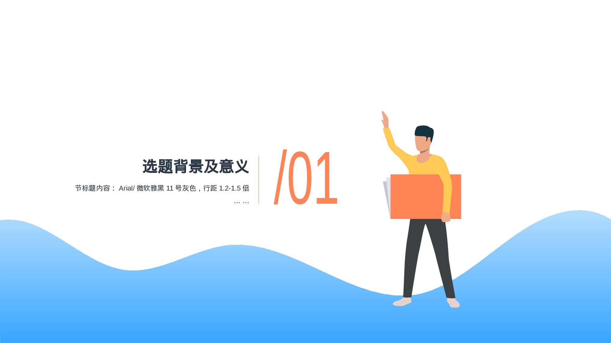 蓝色插画大学市场营销专业毕业答辩PPT模板.pptx 第3页