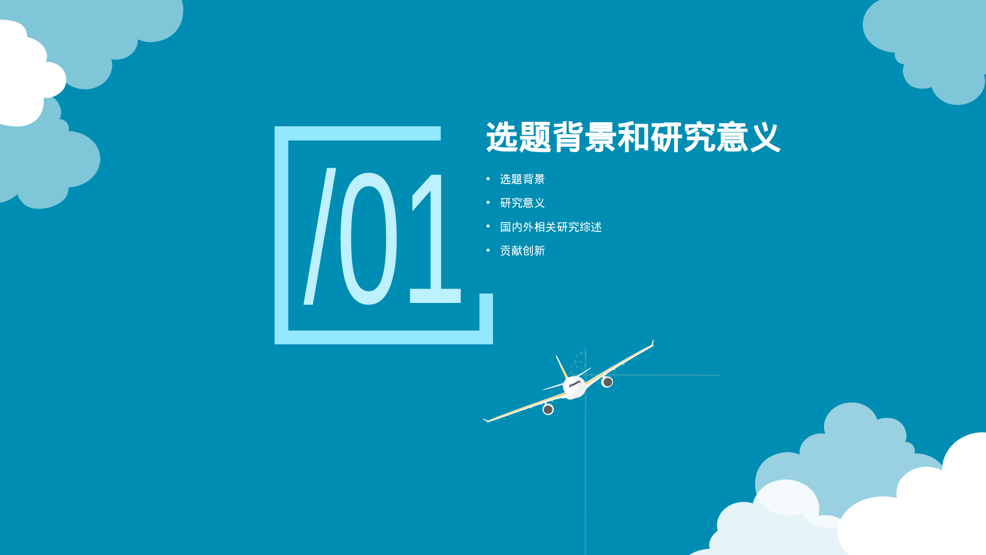 蓝色插画毕业答辩论文开题报告PPT素材.pptx 第3页