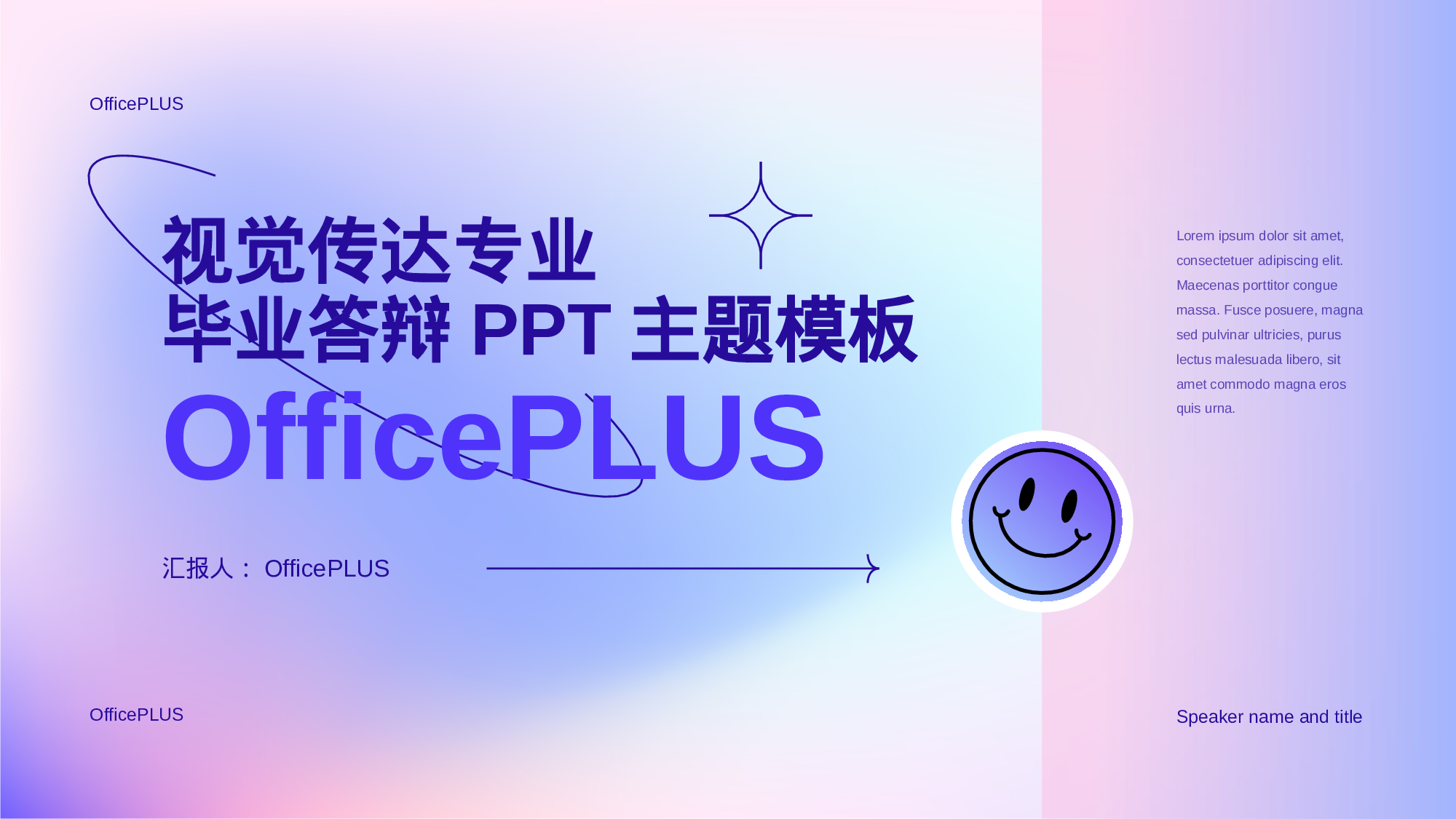 蓝粉色创意渐变互联网PPT主题.pptx 第1页
