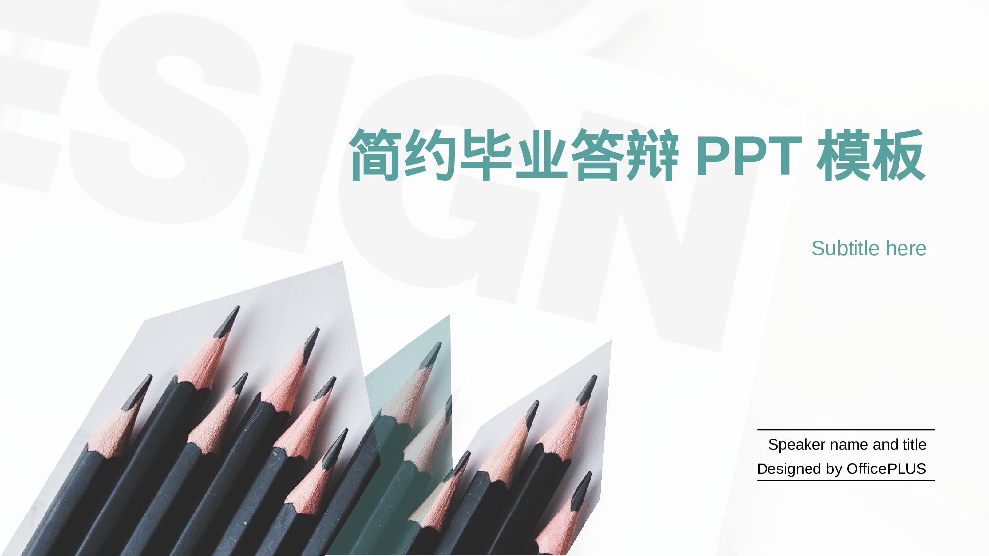 简约风格研究生毕业答辩通用PPT模板.pptx 第1页
