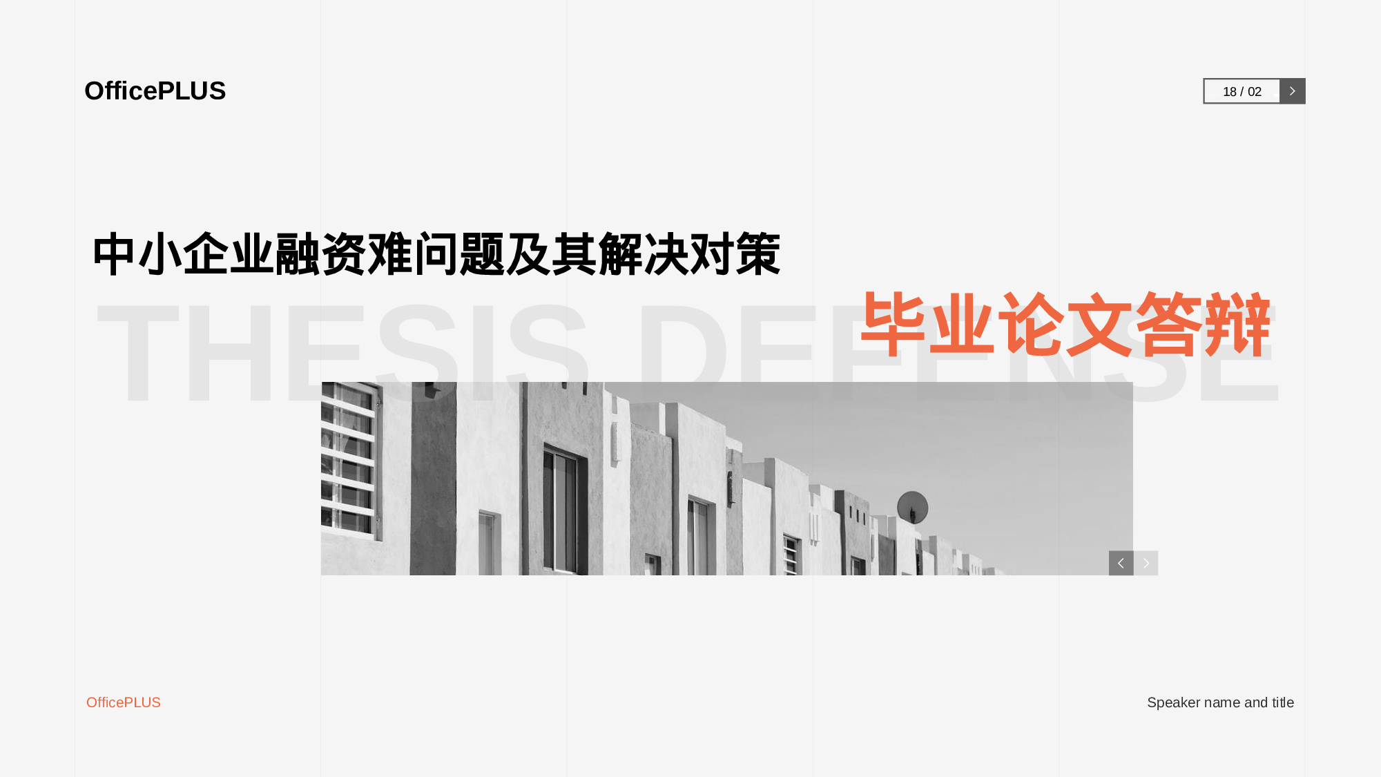 灰色社会问题毕业论文答辩PPT案例.pptx 第1页