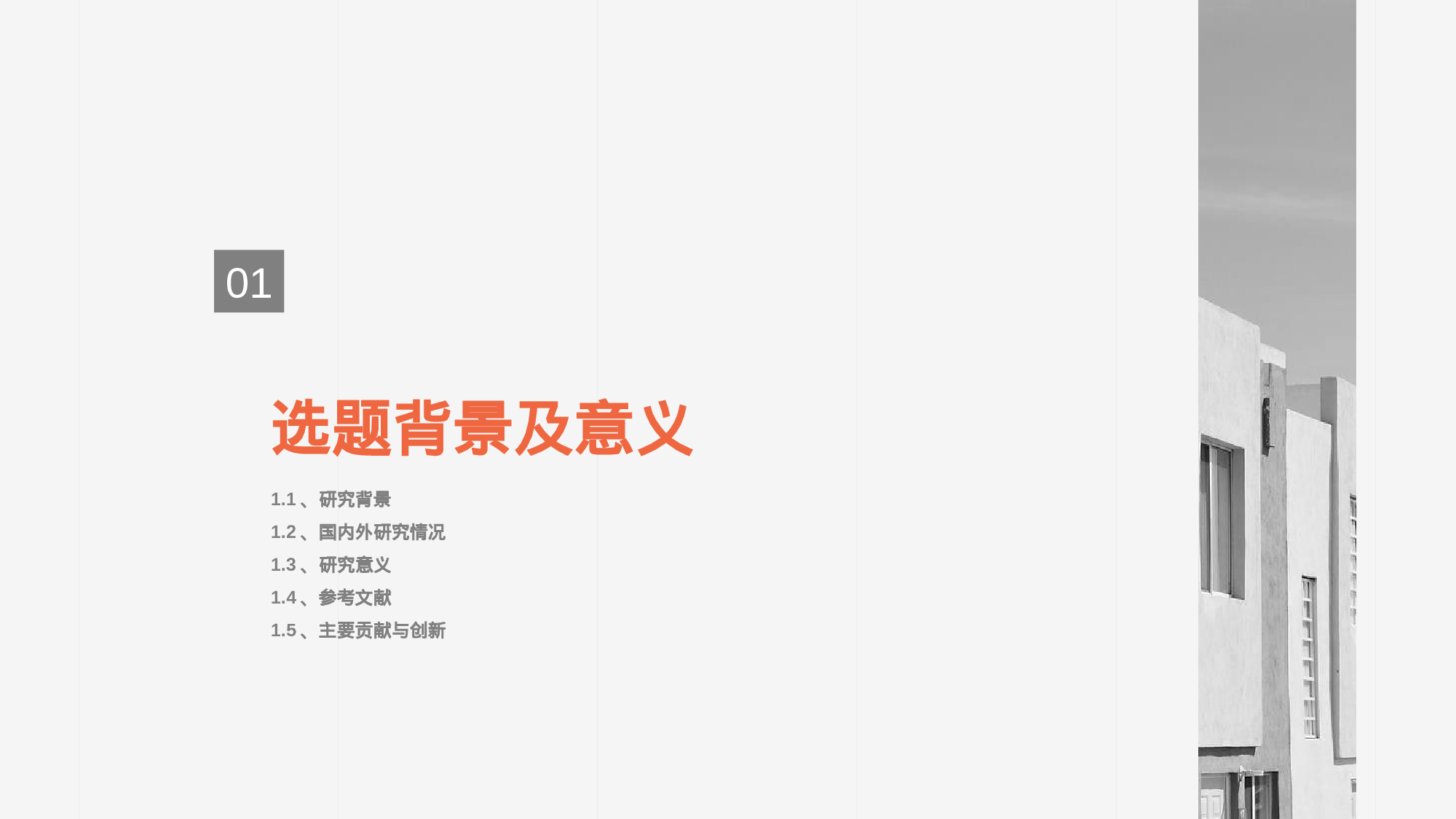 灰色社会问题毕业论文答辩PPT案例.pptx 第4页