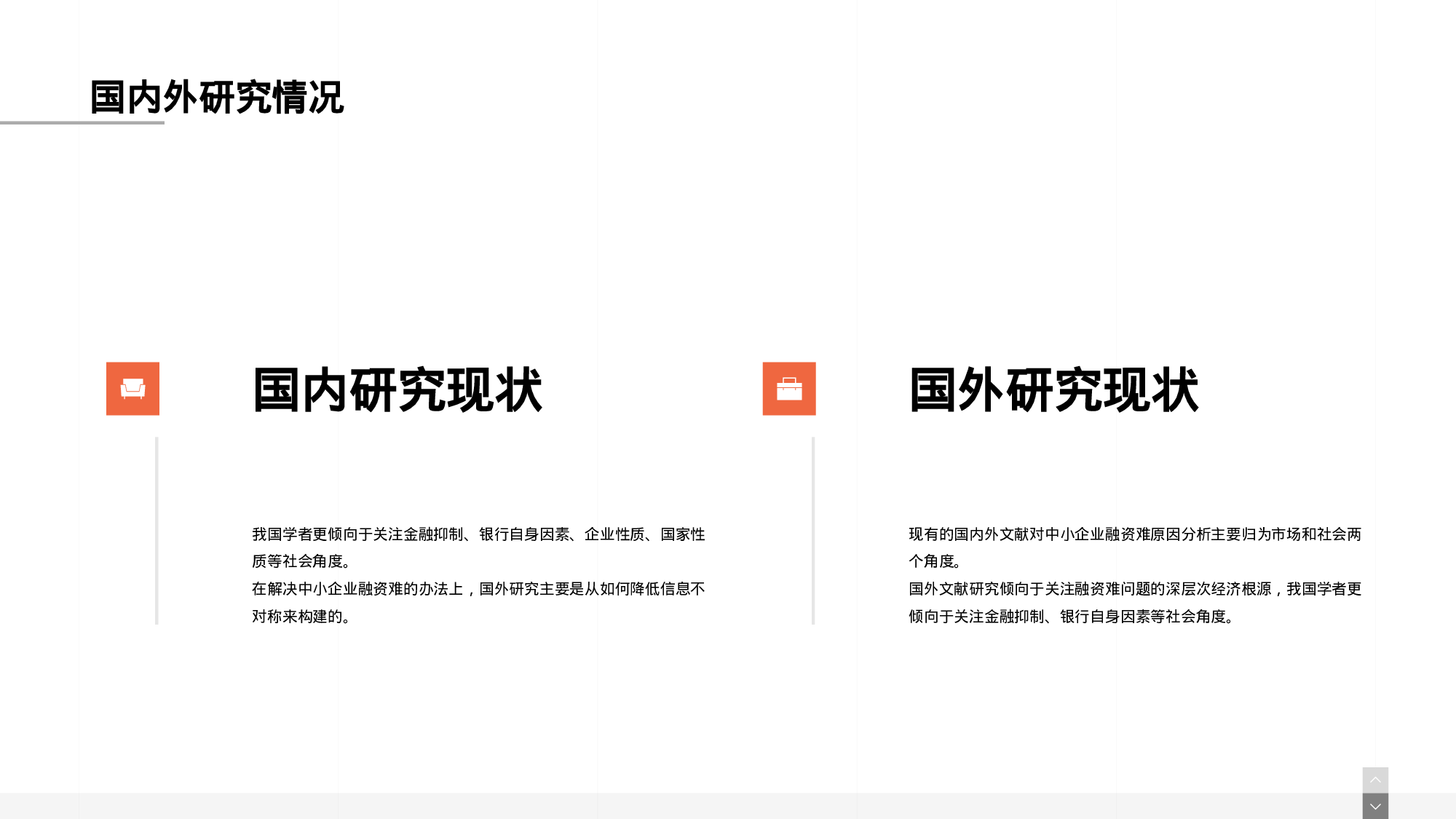 灰色社会问题毕业论文答辩PPT案例.pptx 第6页