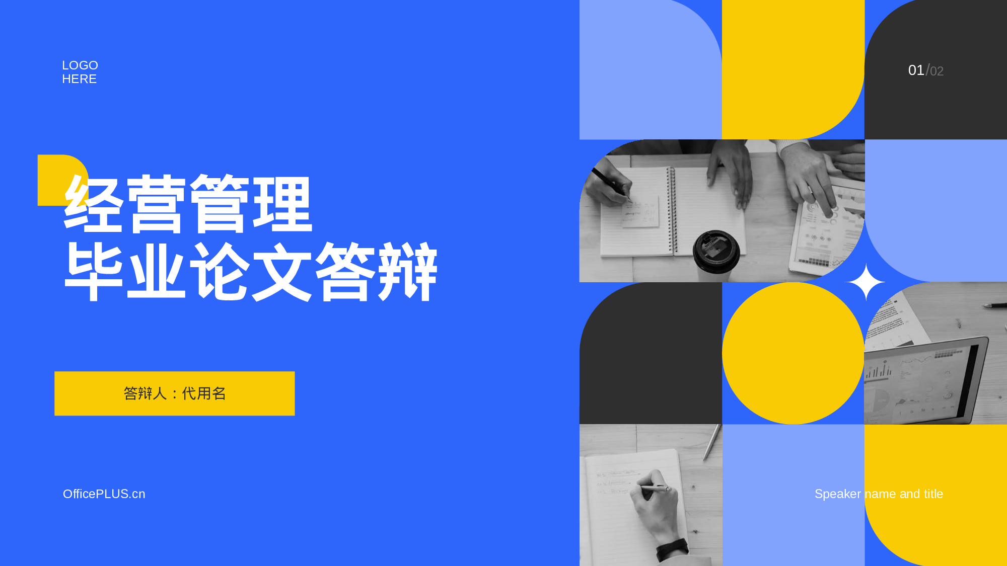 灰色简约企业管理论文答辩PPT.pptx 第1页