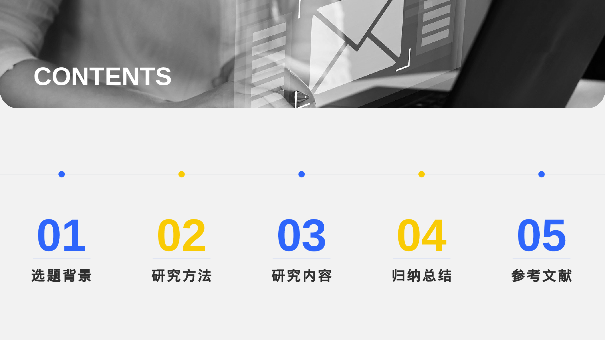 灰色简约企业管理论文答辩PPT.pptx 第2页