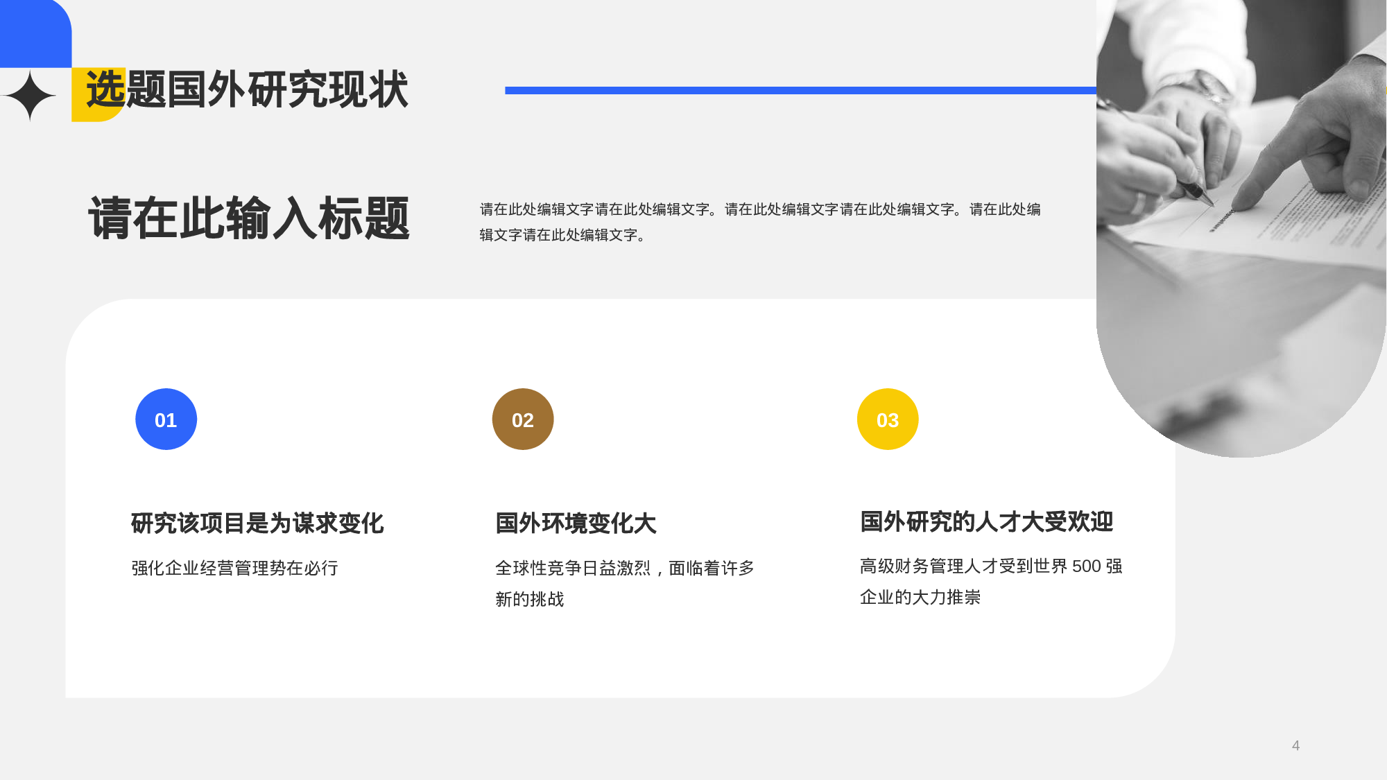 灰色简约企业管理论文答辩PPT.pptx 第4页