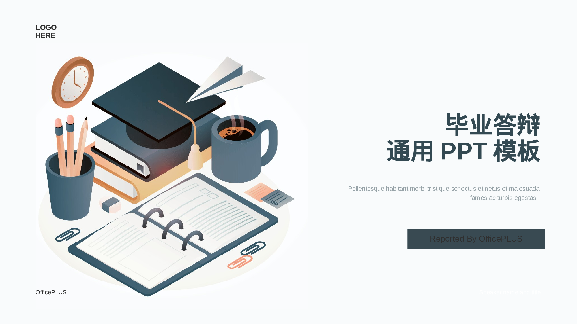 灰色插画毕业答辩通用PPT模板.pptx 第1页