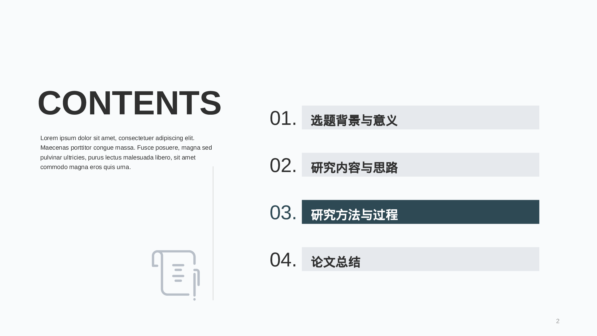 灰色插画毕业答辩通用PPT模板.pptx 第2页