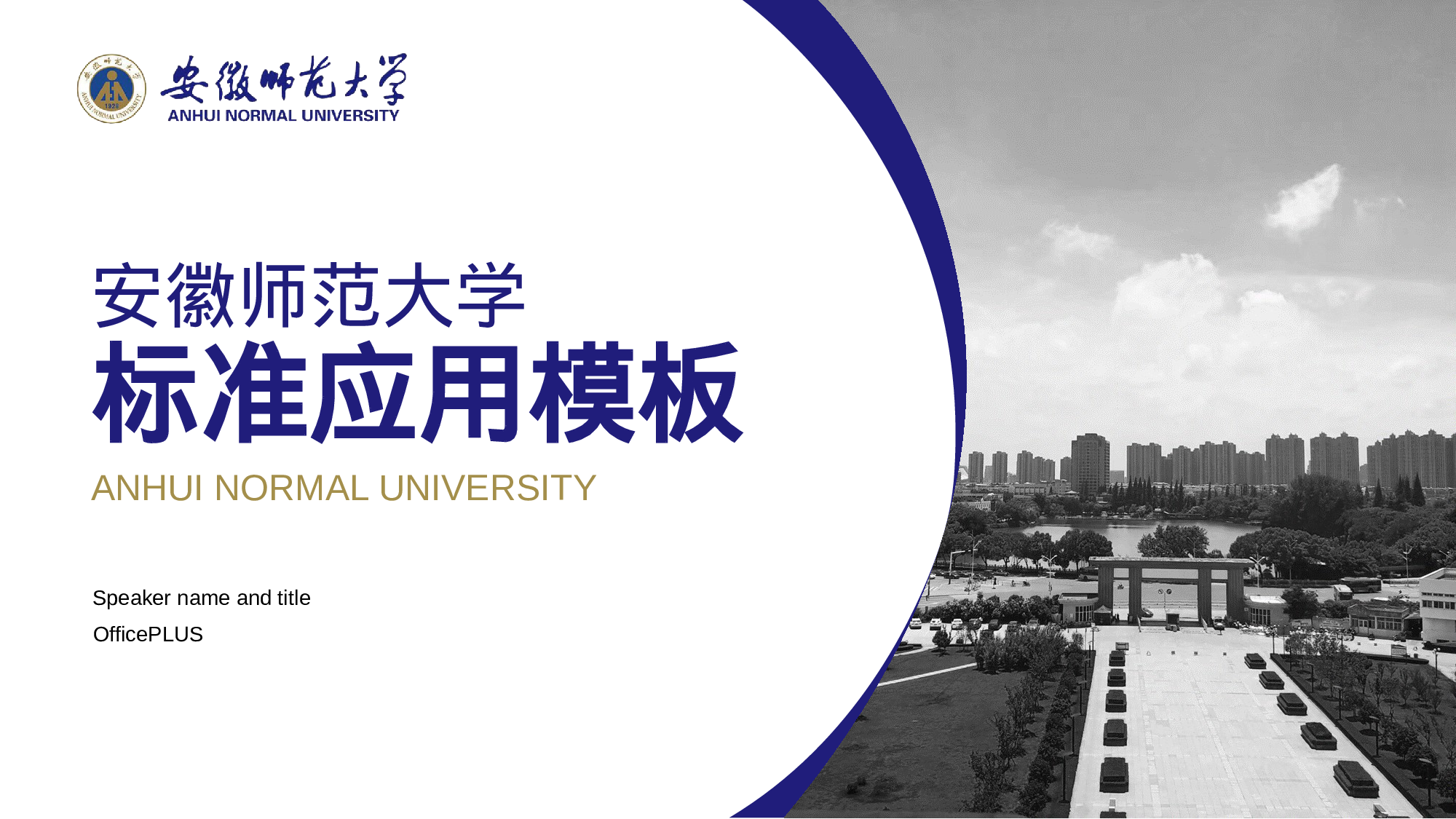 灰色安徽师范大学本科生毕业设计报告PPT模板.pptx 第1页