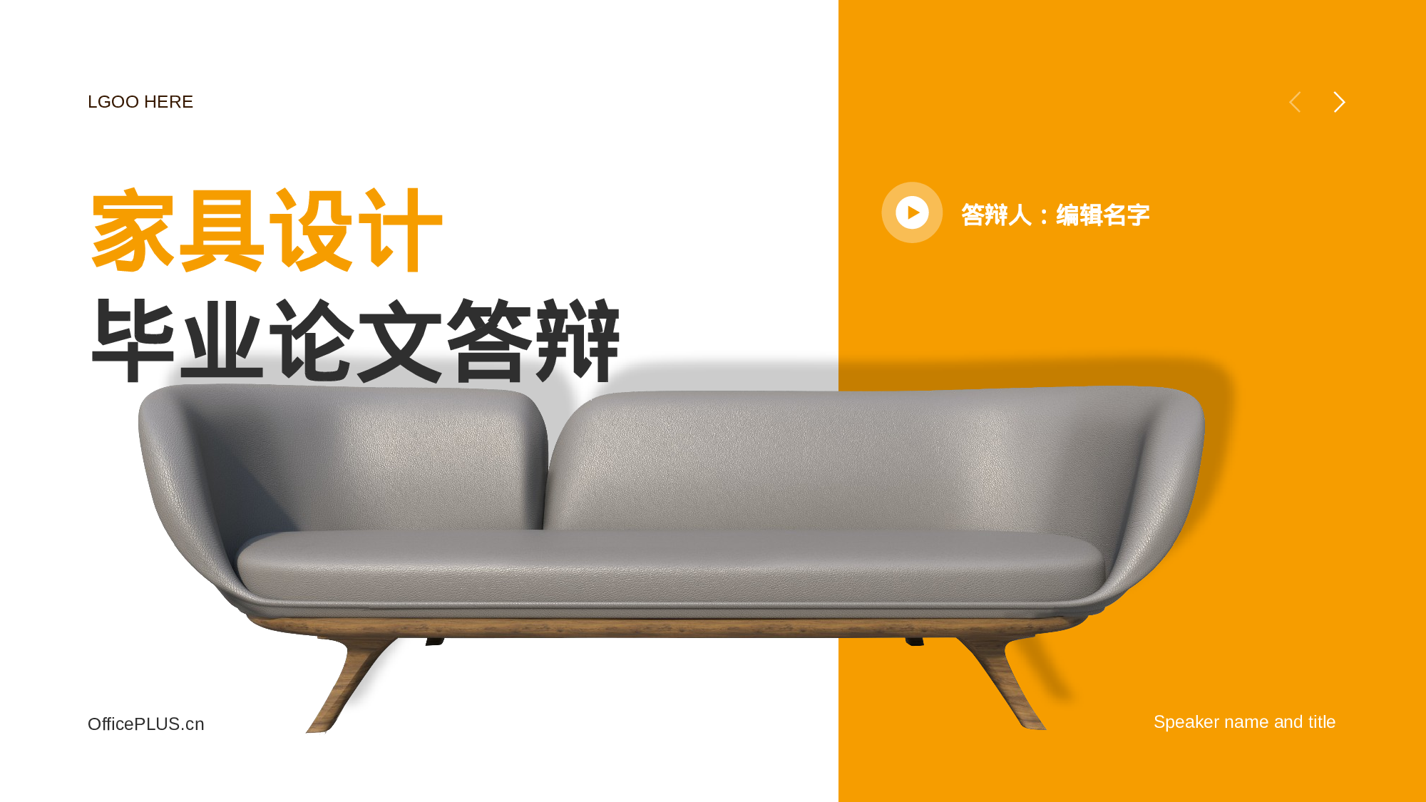 黄色现代商务家居建材毕业答辩PPT.pptx 第1页