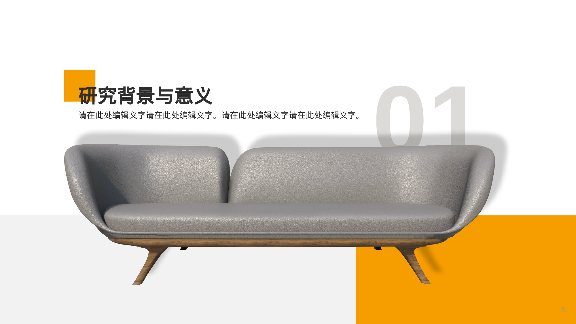 黄色现代商务家居建材毕业答辩PPT.pptx 第3页