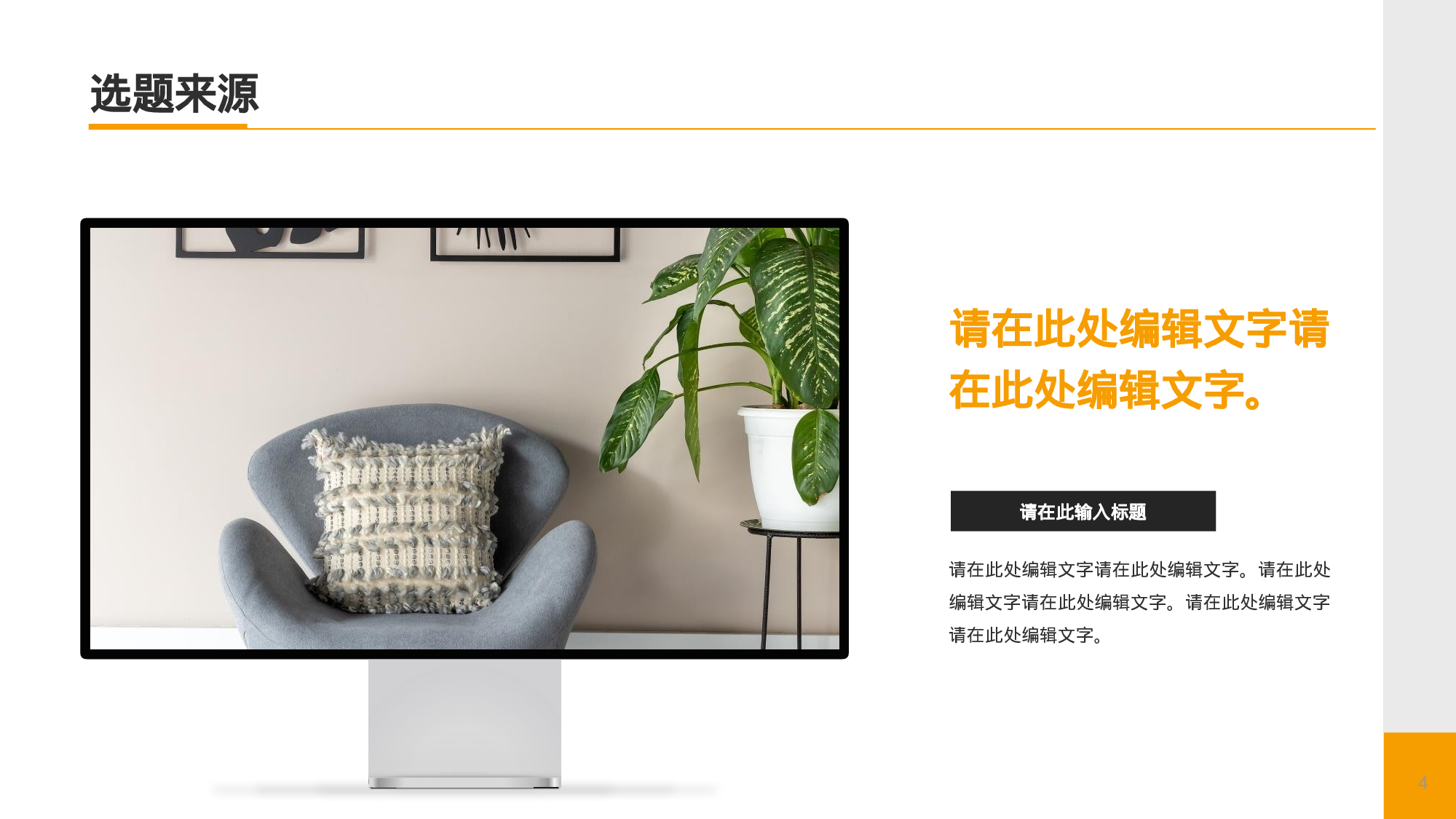 黄色现代商务家居建材毕业答辩PPT.pptx 第4页