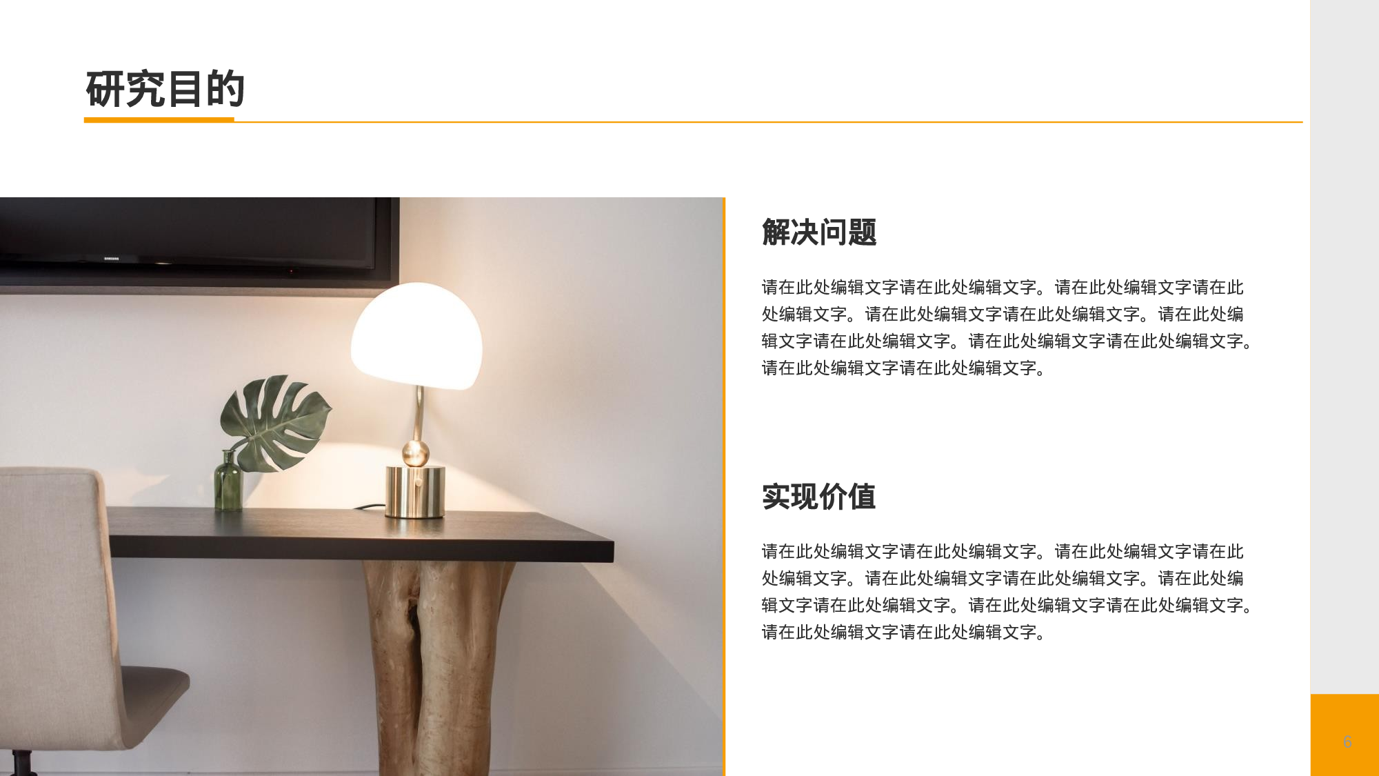 黄色现代商务家居建材毕业答辩PPT.pptx 第6页