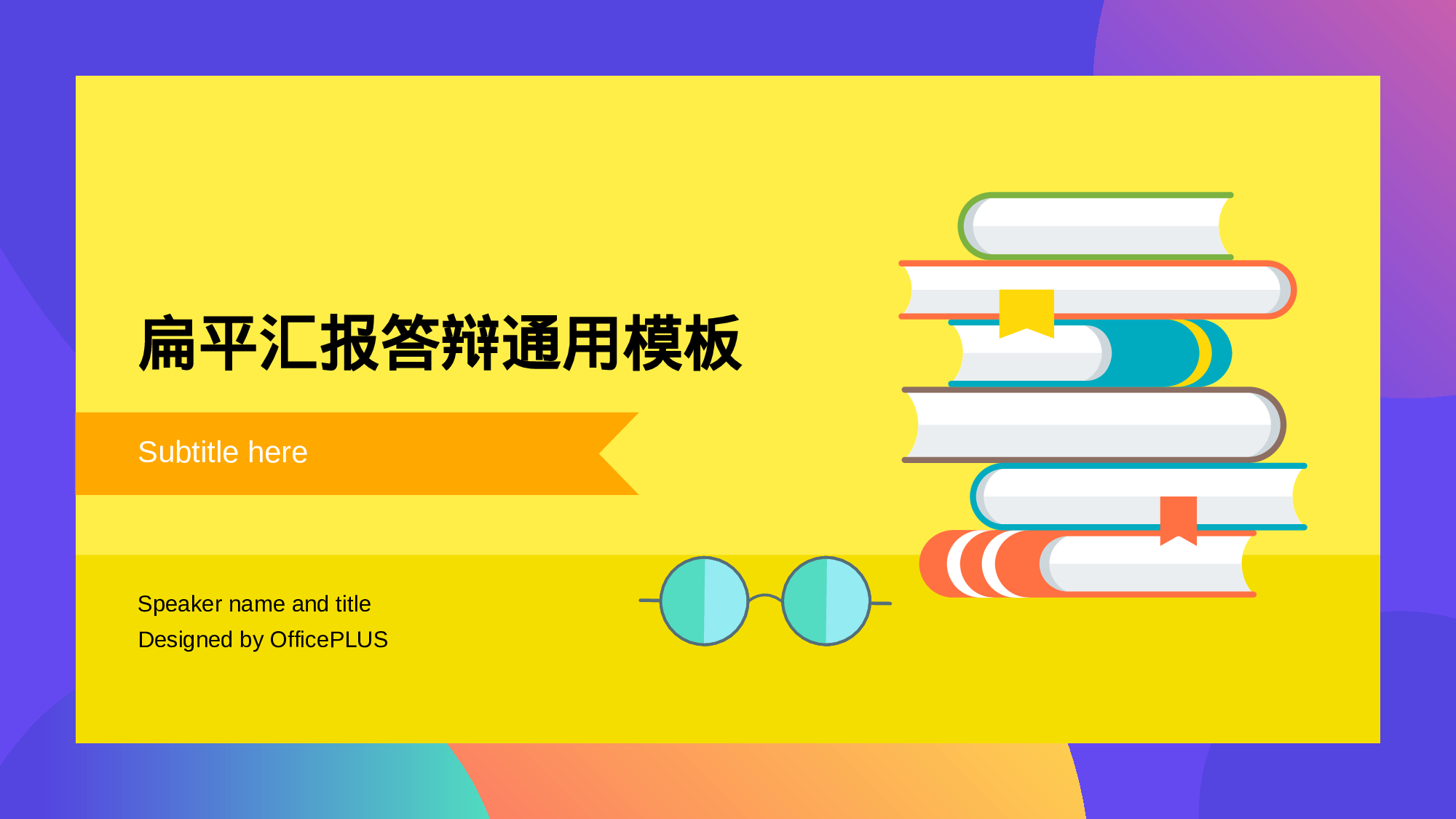 黄色插画教育学习毕业答辩PPT案例.pptx 第1页