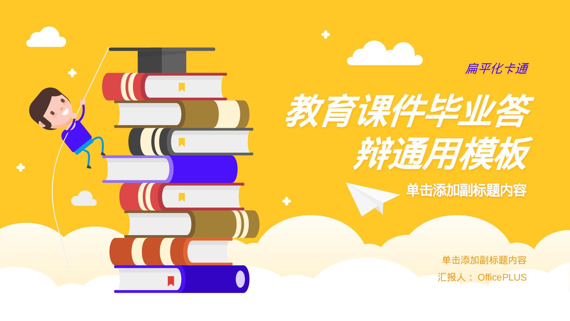 黄色插画教育培训毕业答辩PPT案例.pptx 第1页