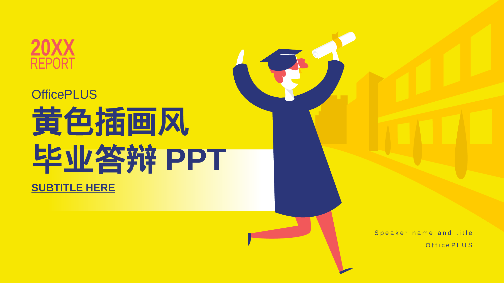 黄色插画工作总结毕业答辩PPT案例.pptx 第1页