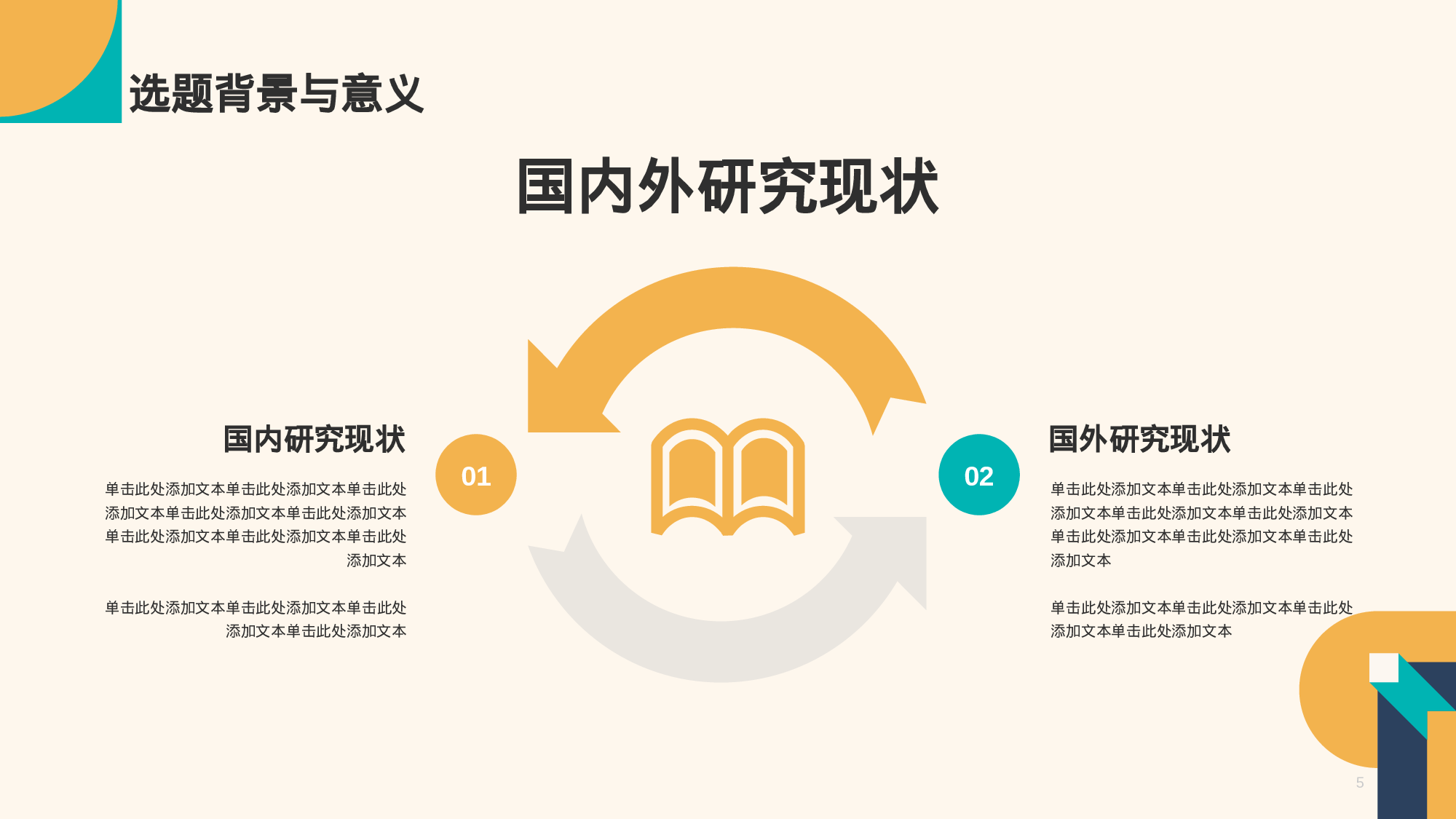 黄绿色简约扁平毕业答辩通用PPT.pptx 第5页