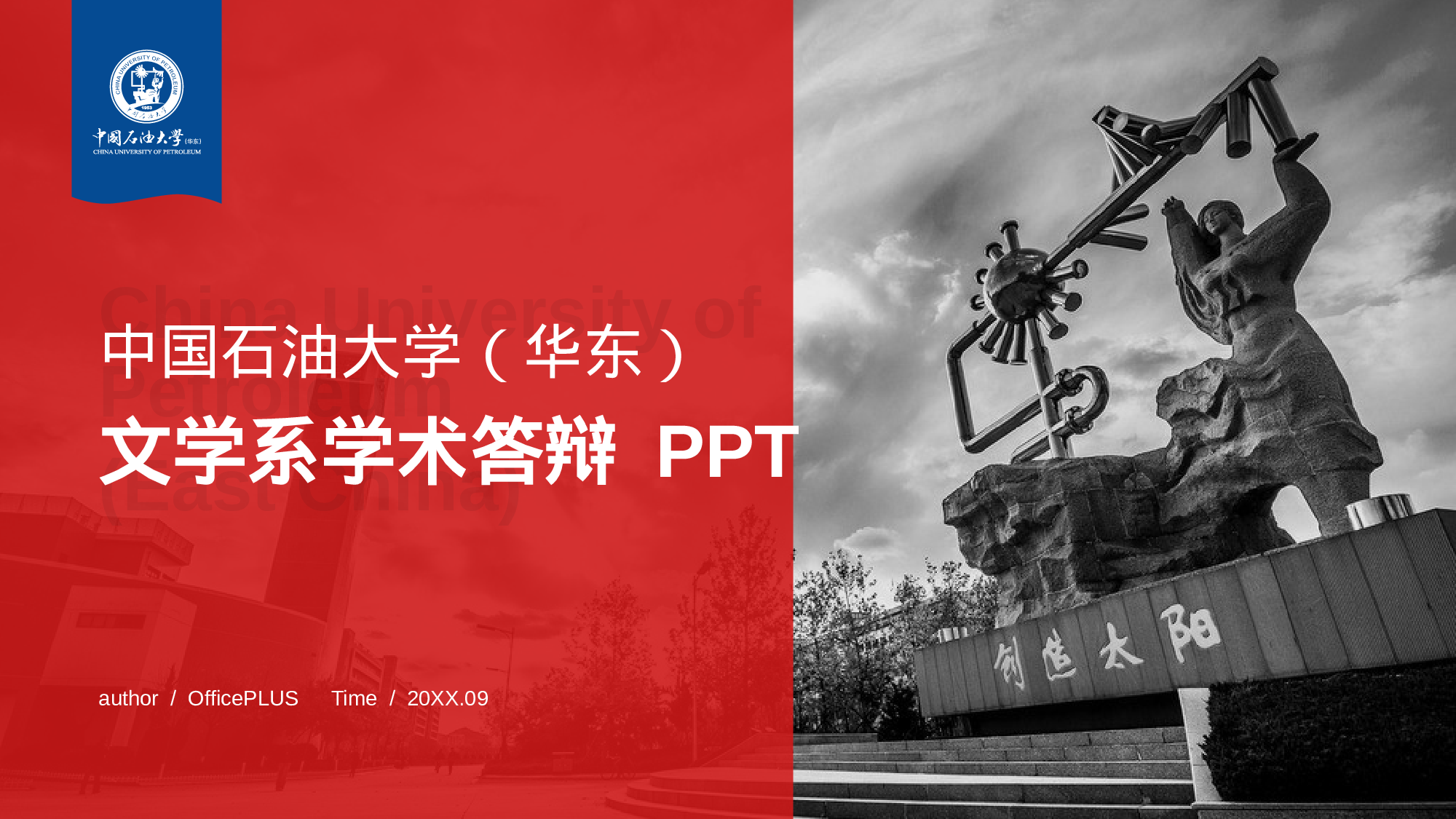 红色商务中国石油大学毕业答辩PPT下载.pptx 第1页