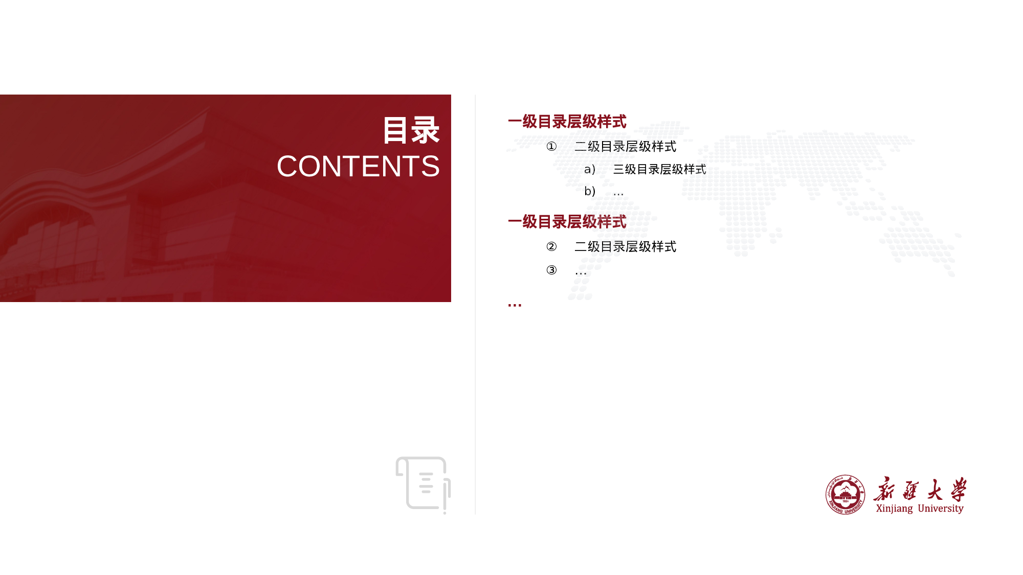 红色商务新疆大学本科毕业答辩PPT素材下载.pptx 第2页