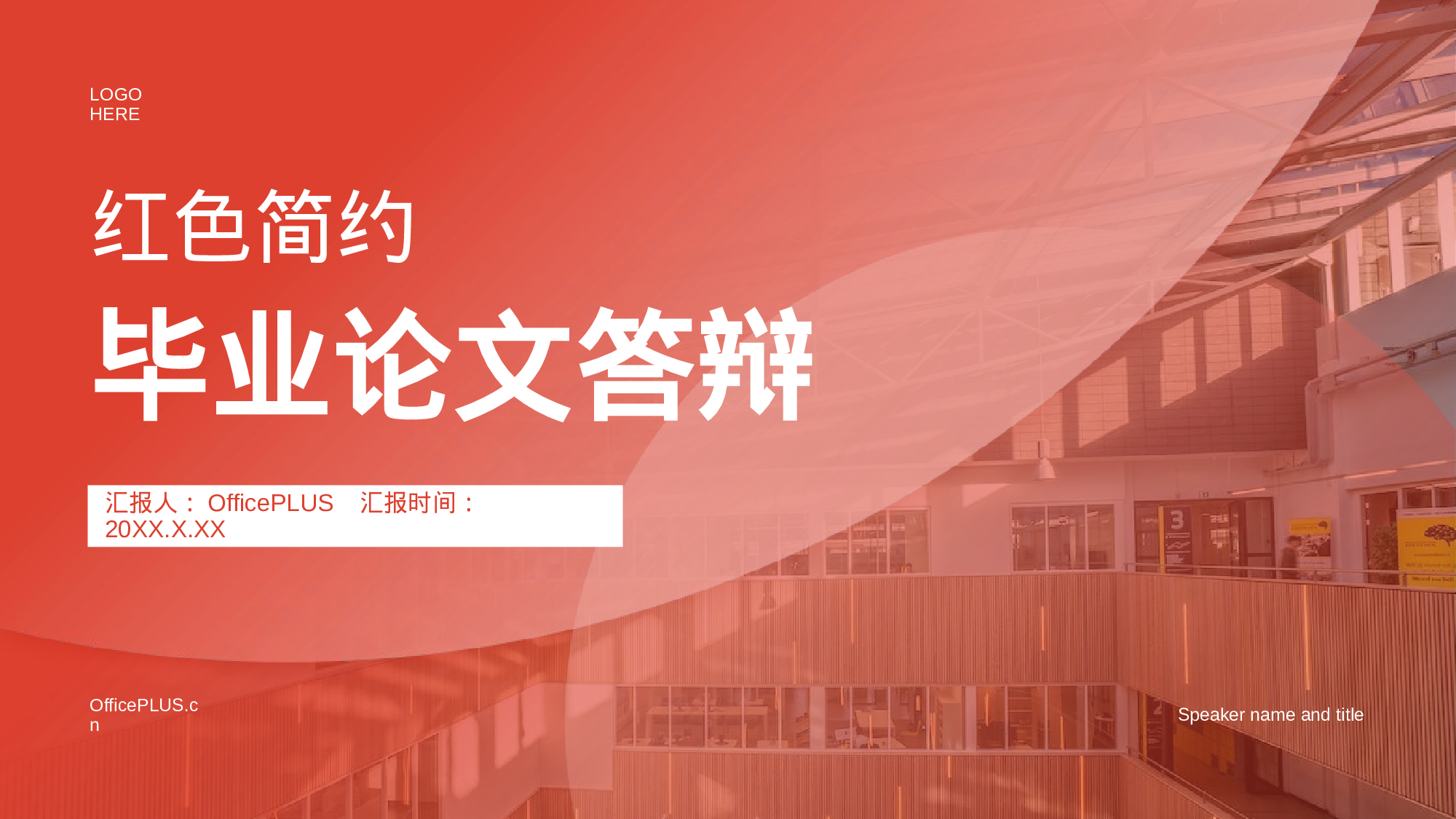 红色商务现代毕业论文答辩PPT.pptx 第1页