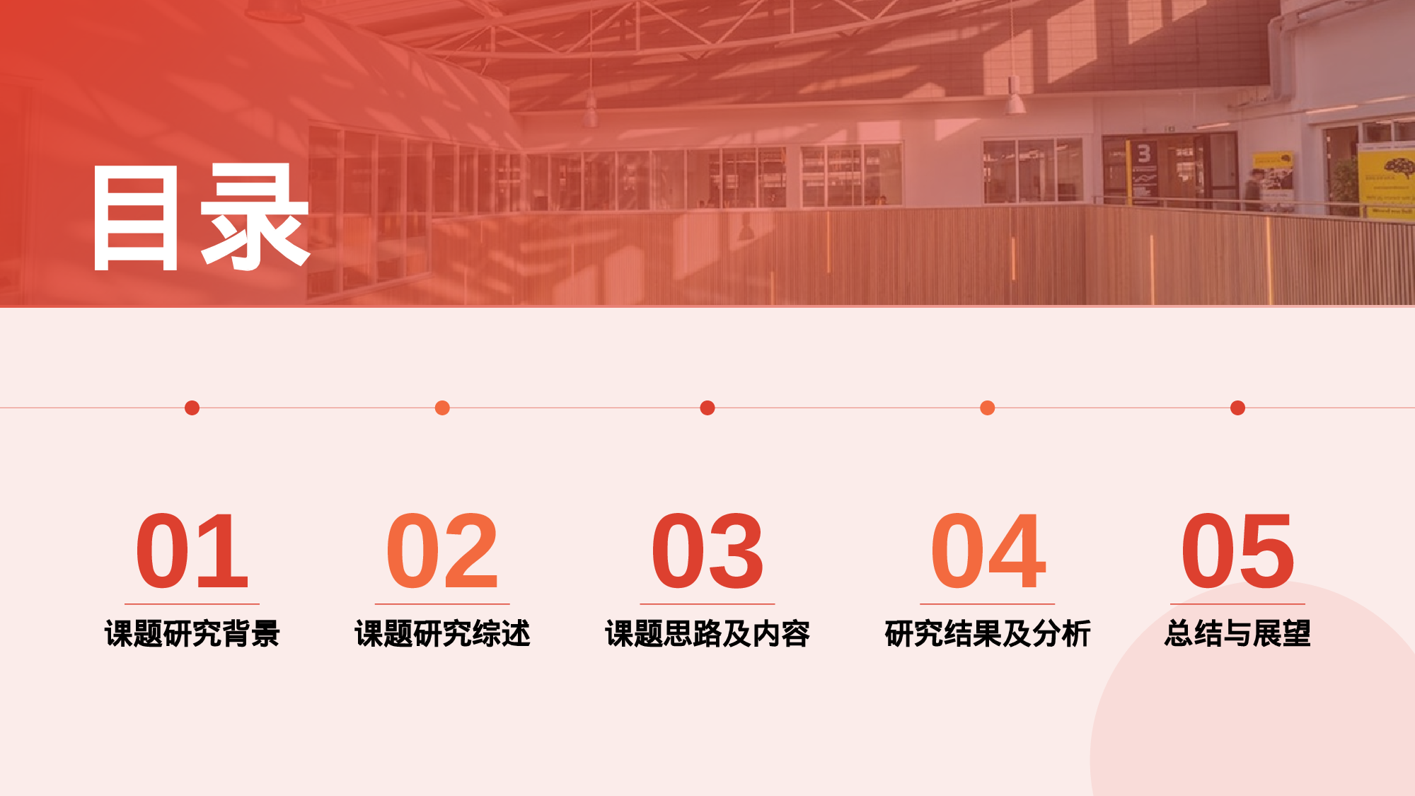 红色商务现代毕业论文答辩PPT.pptx 第2页