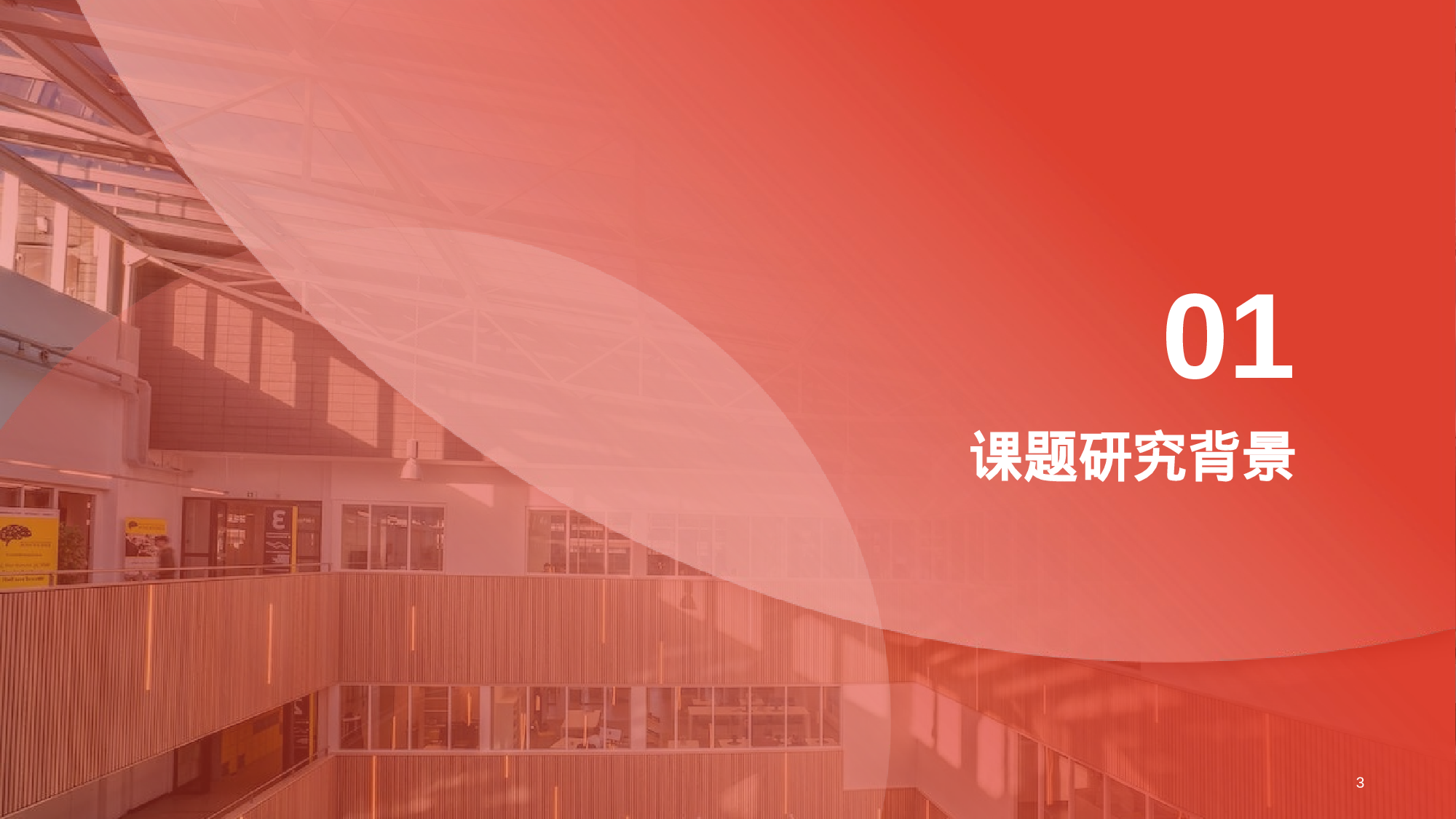 红色商务现代毕业论文答辩PPT.pptx 第3页