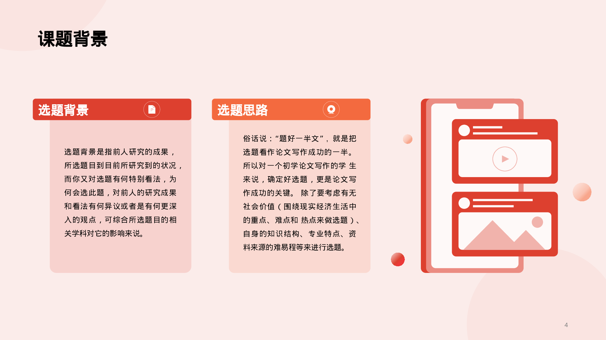 红色商务现代毕业论文答辩PPT.pptx 第4页