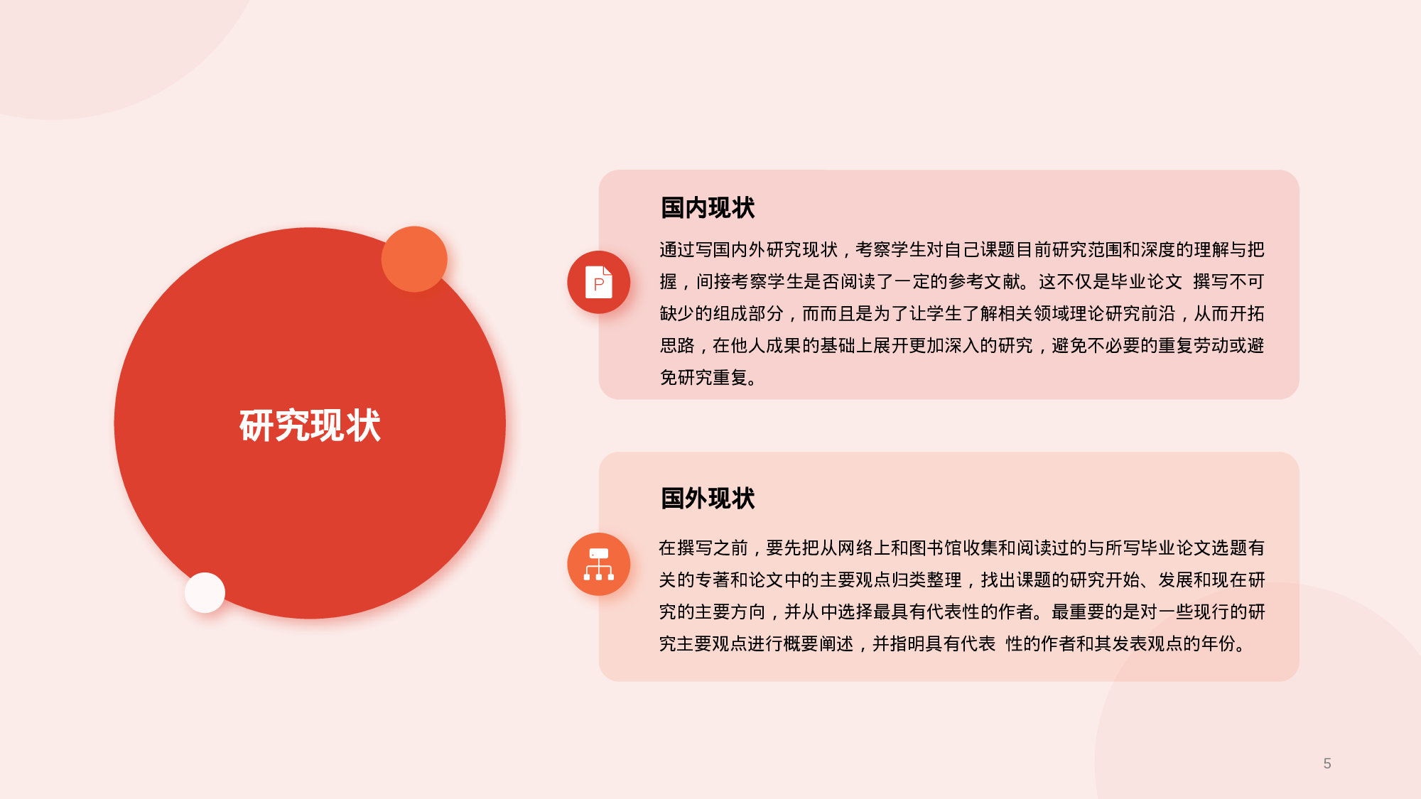 红色商务现代毕业论文答辩PPT.pptx 第5页