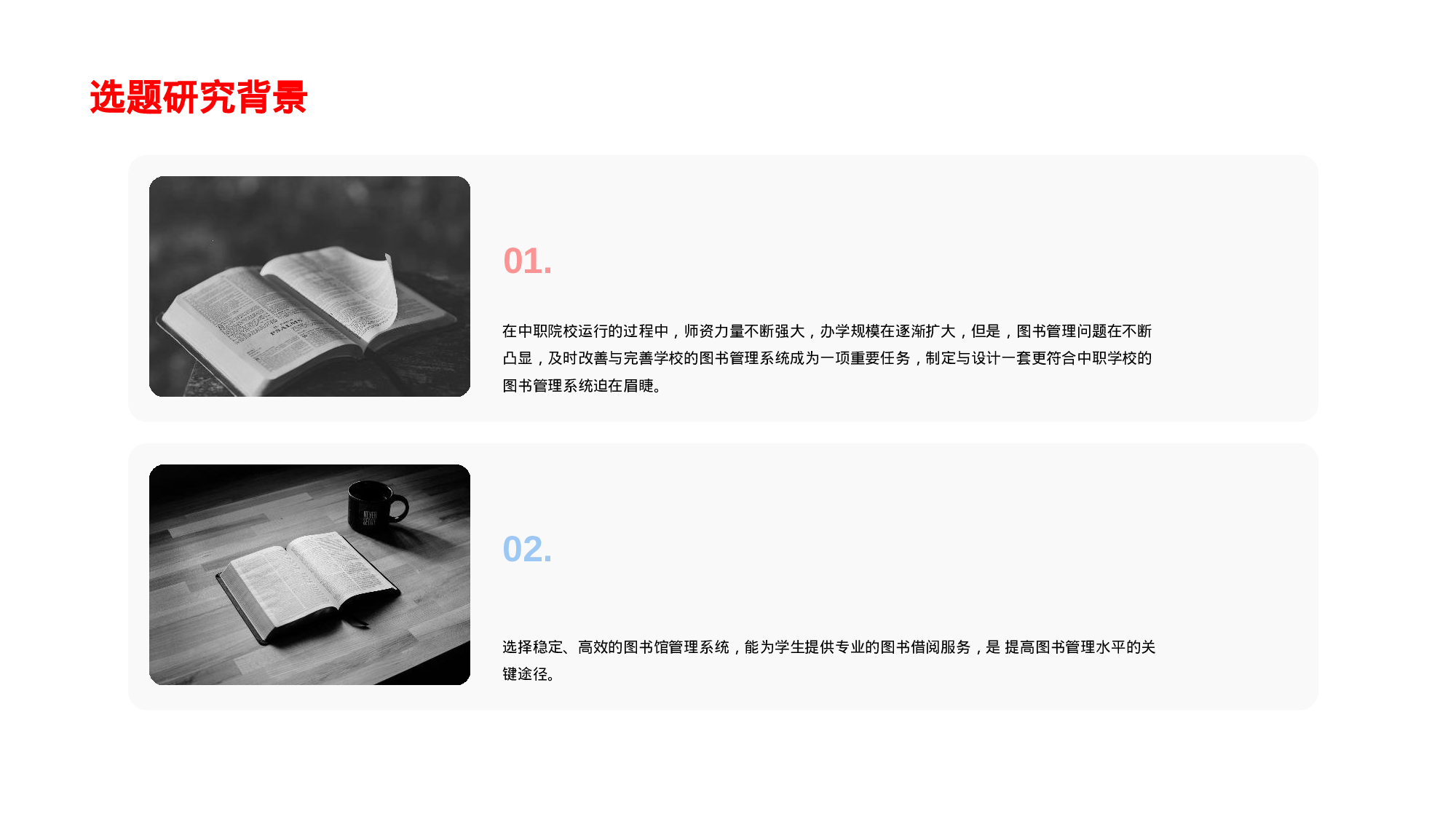 红色商务毕业答辩PPT案例.pptx 第4页