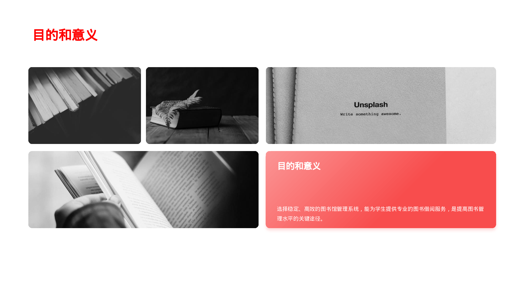 红色商务毕业答辩PPT案例.pptx 第6页