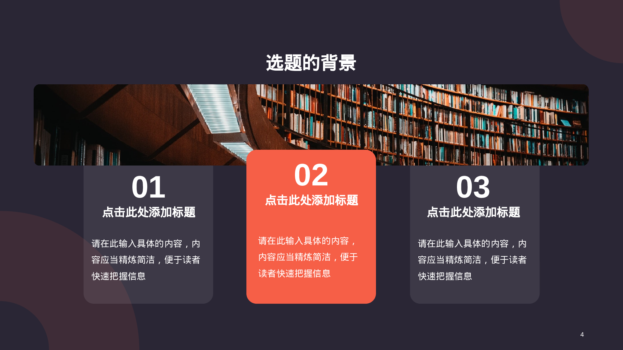 红色简约扁平学术汇报毕业答辩PPT.pptx 第4页