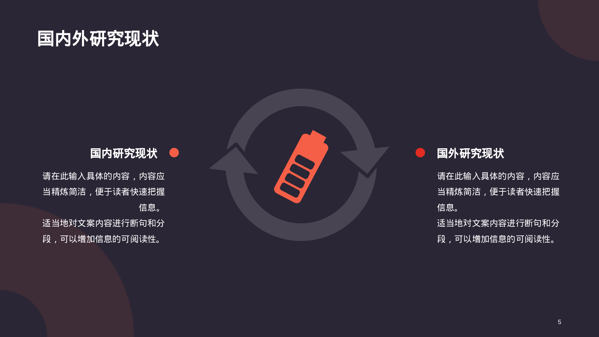 红色简约扁平学术汇报毕业答辩PPT.pptx 第5页