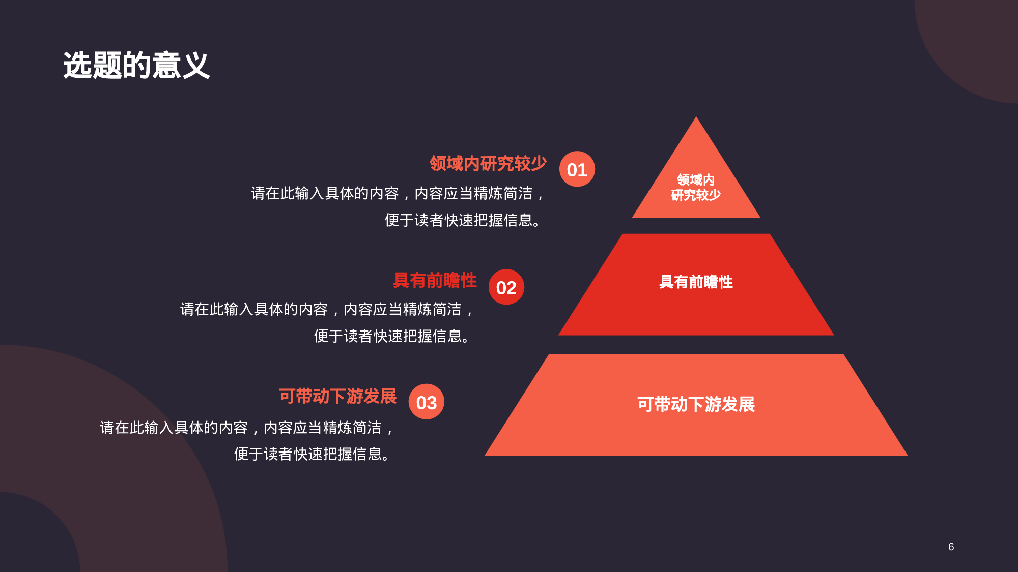 红色简约扁平学术汇报毕业答辩PPT.pptx 第6页