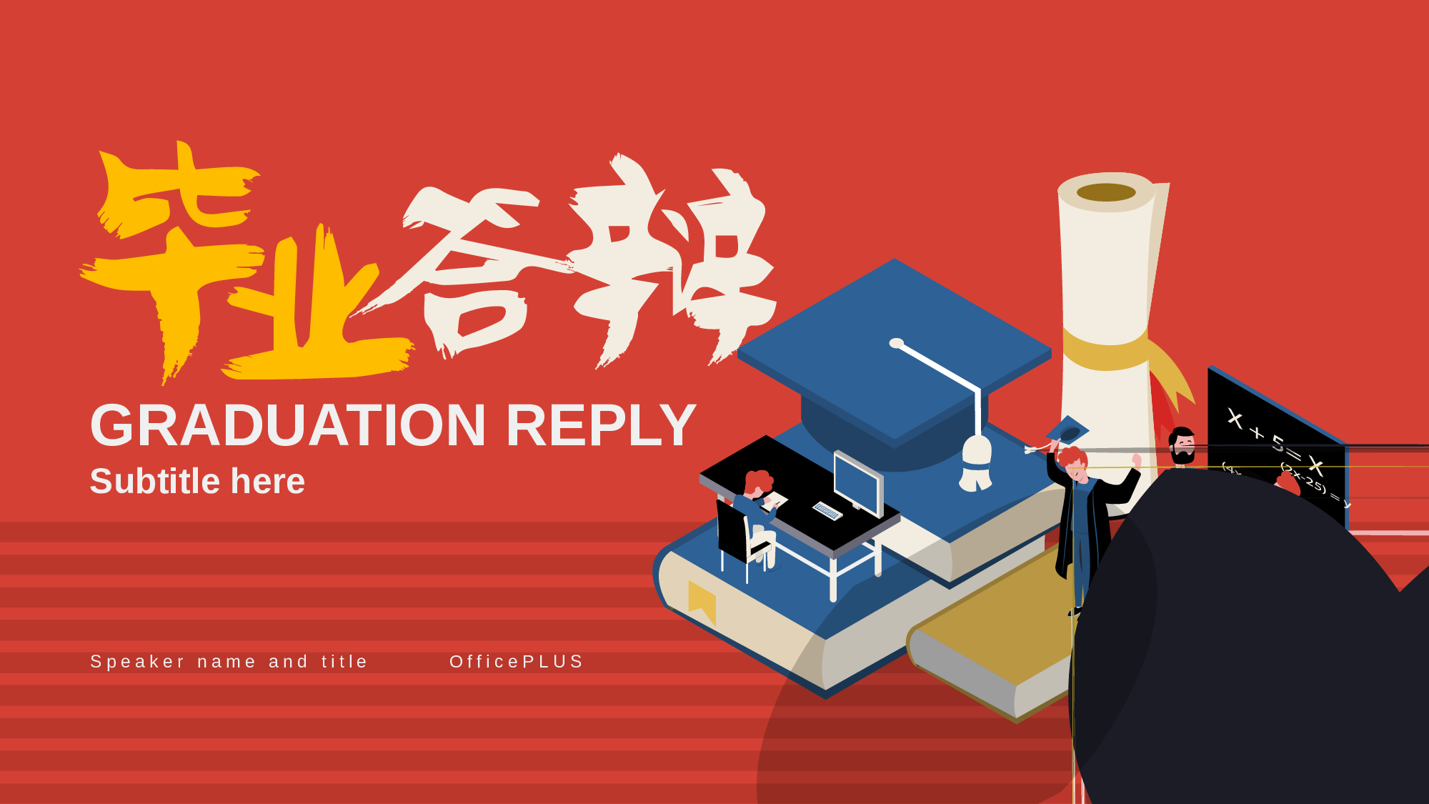 红色插画教育培训毕业答辩PPT案例.pptx 第1页