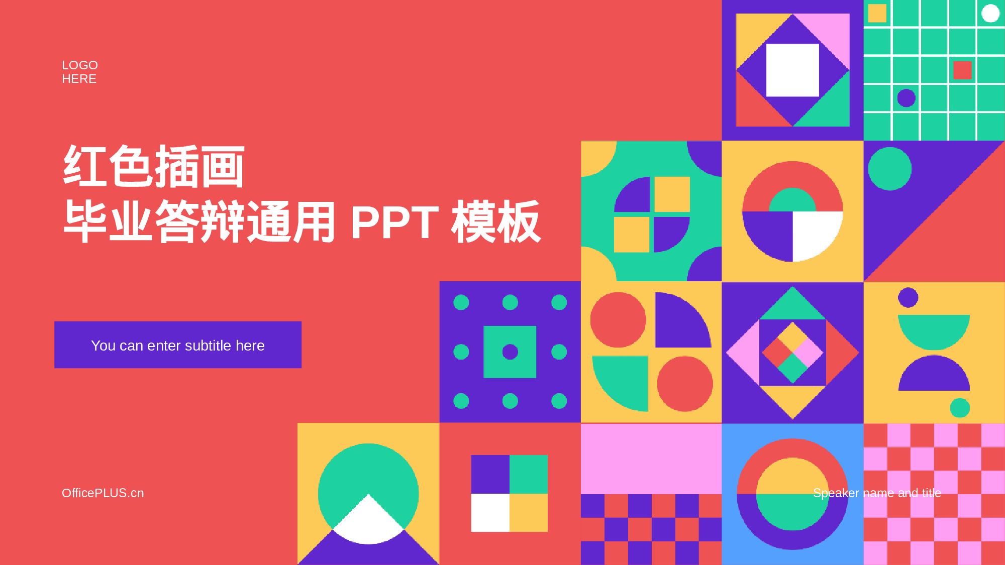 红色插画毕业答辩通用PPT模板.pptx 第1页