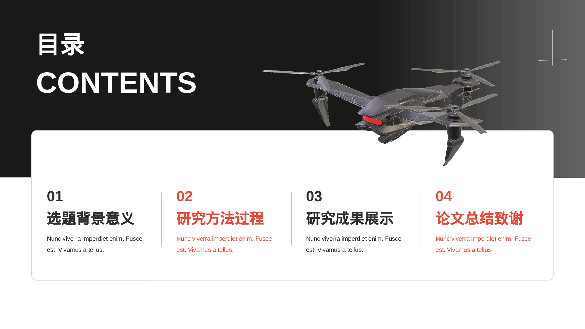 红黑色3D航空航天专业毕业答辩PPT模板.pptx 第2页