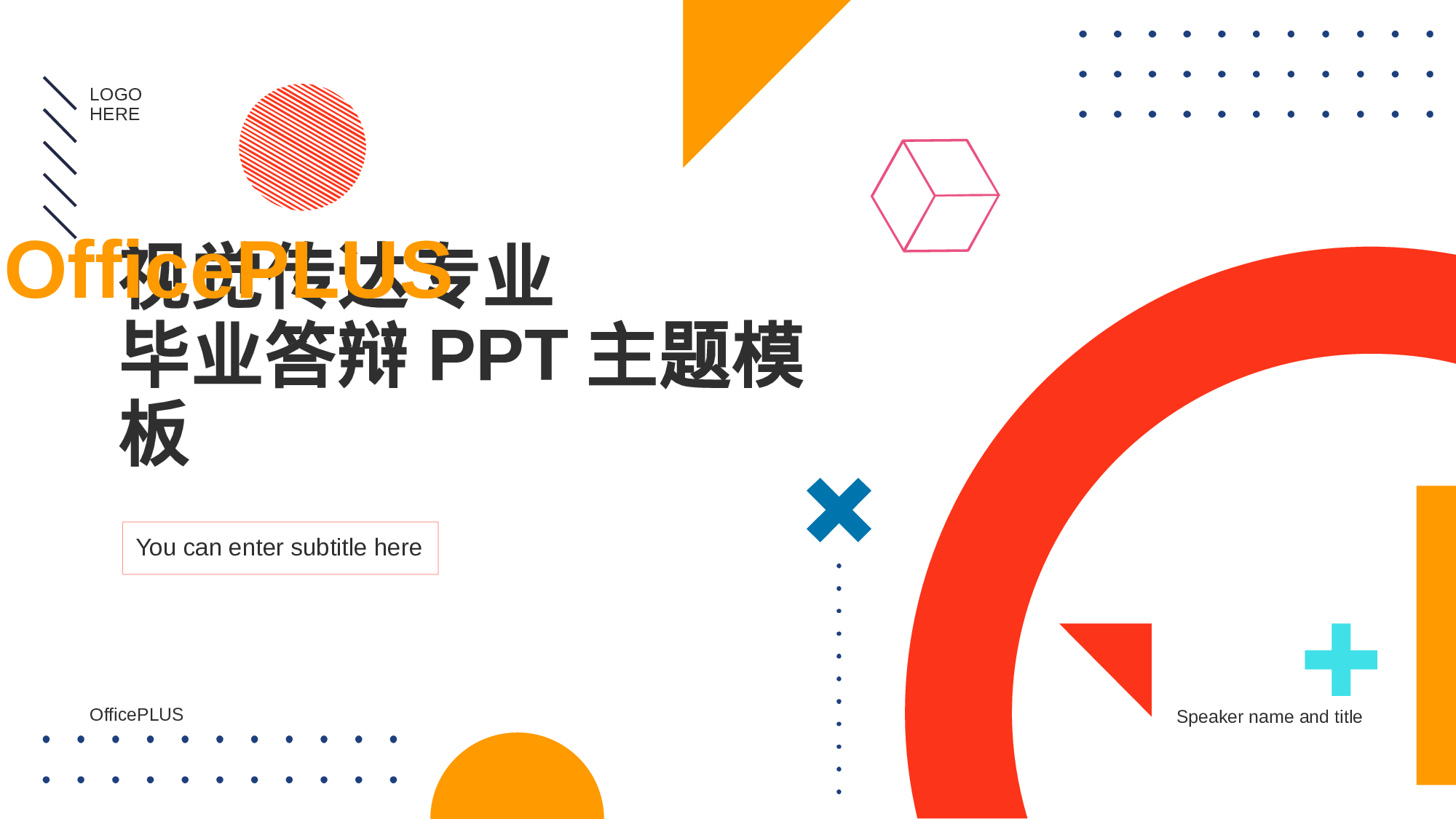 红橙色简约扁平毕业答辩PPT主题.pptx 第1页