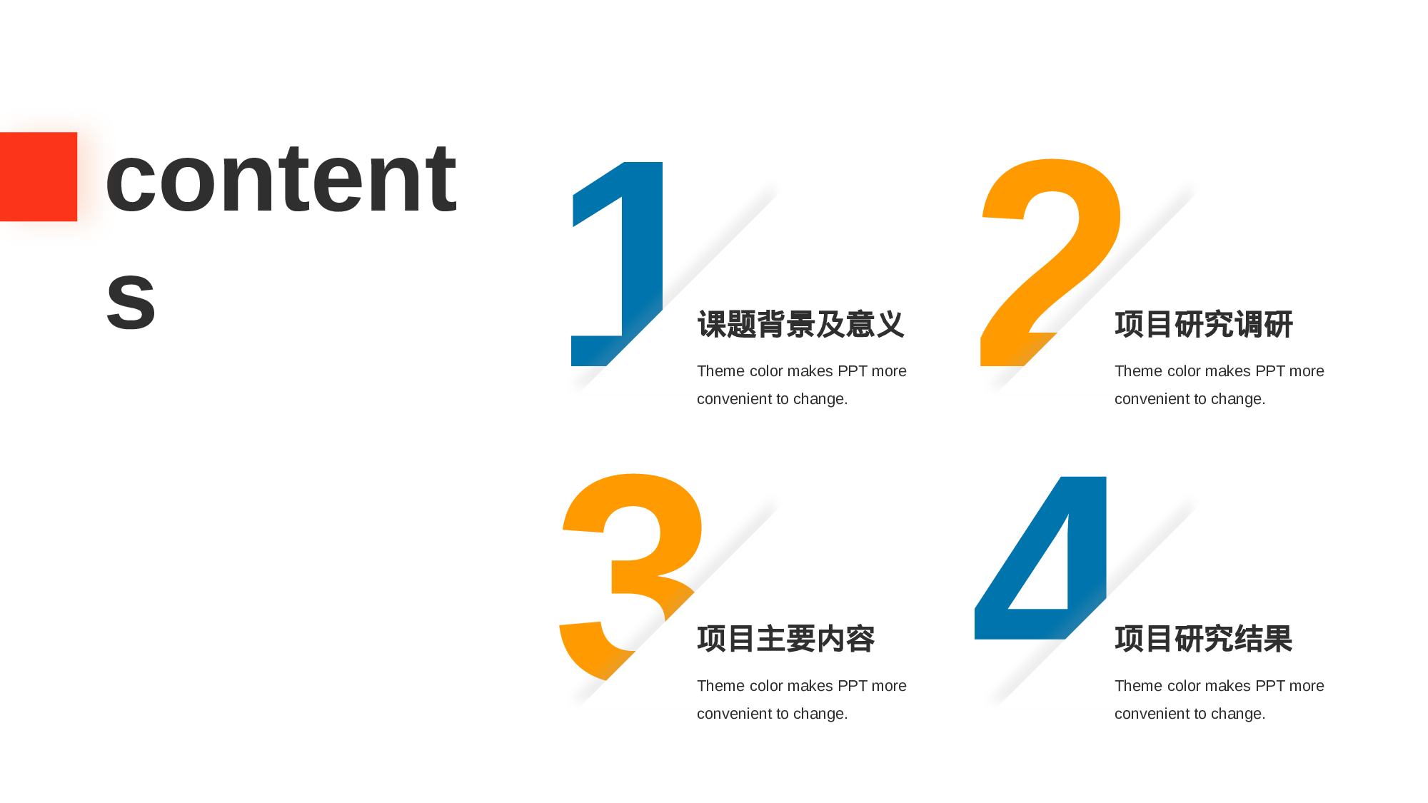 红橙色简约扁平毕业答辩PPT主题.pptx 第2页