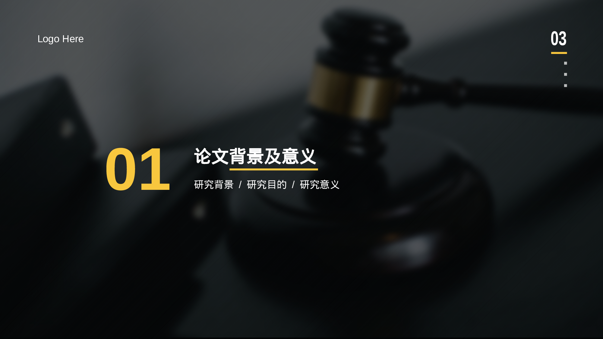 黑色商务法律专业毕业论文PPT案例.pptx 第3页