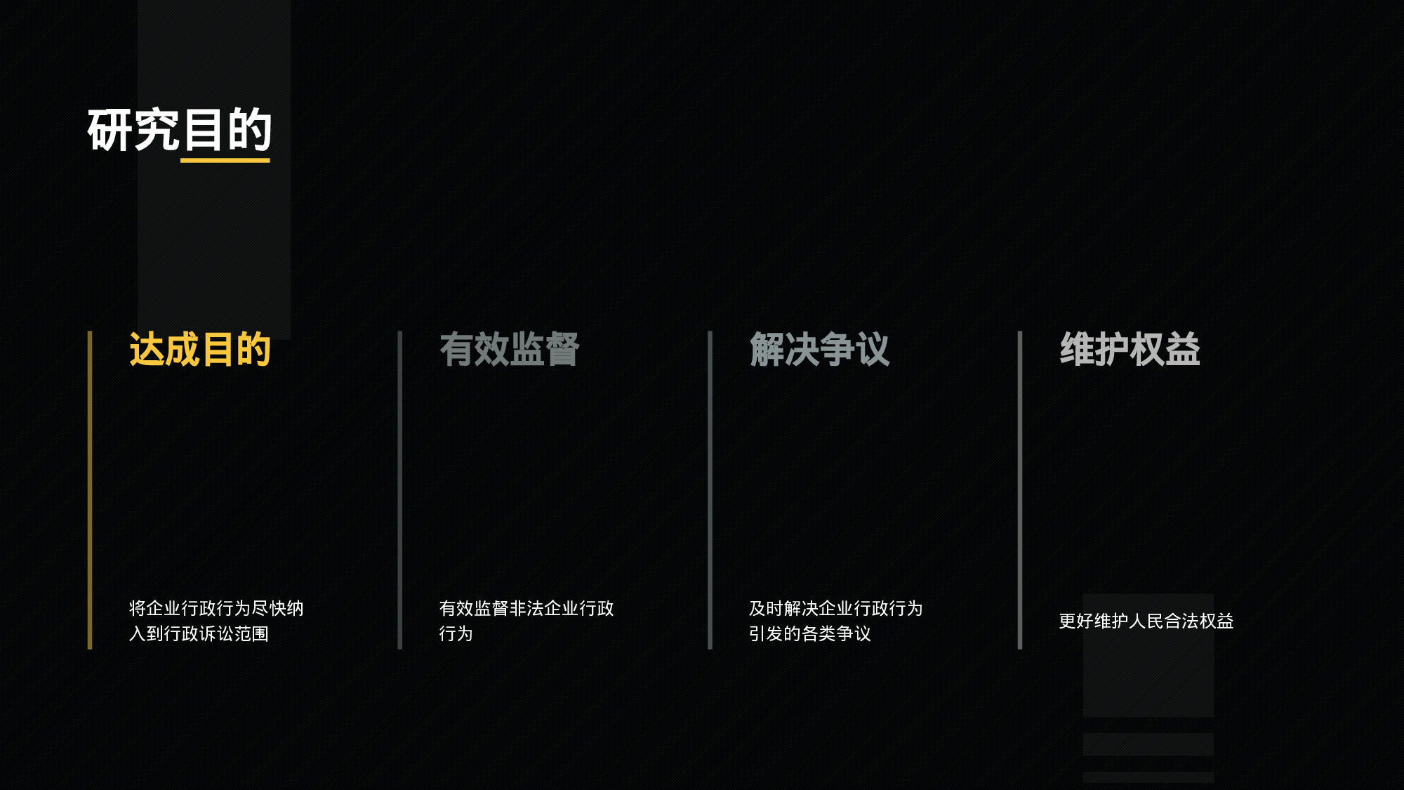 黑色商务法律专业毕业论文PPT案例.pptx 第5页