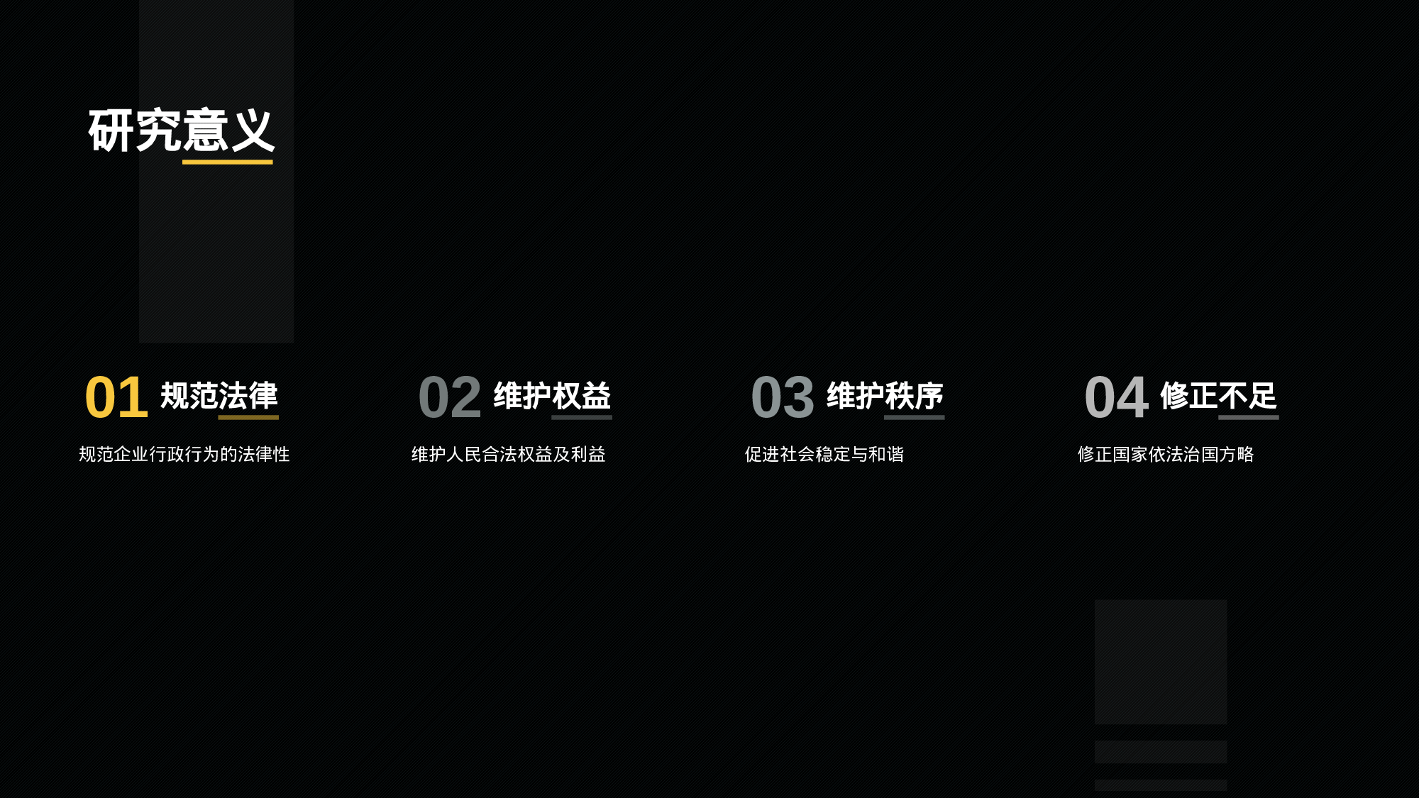 黑色商务法律专业毕业论文PPT案例.pptx 第6页