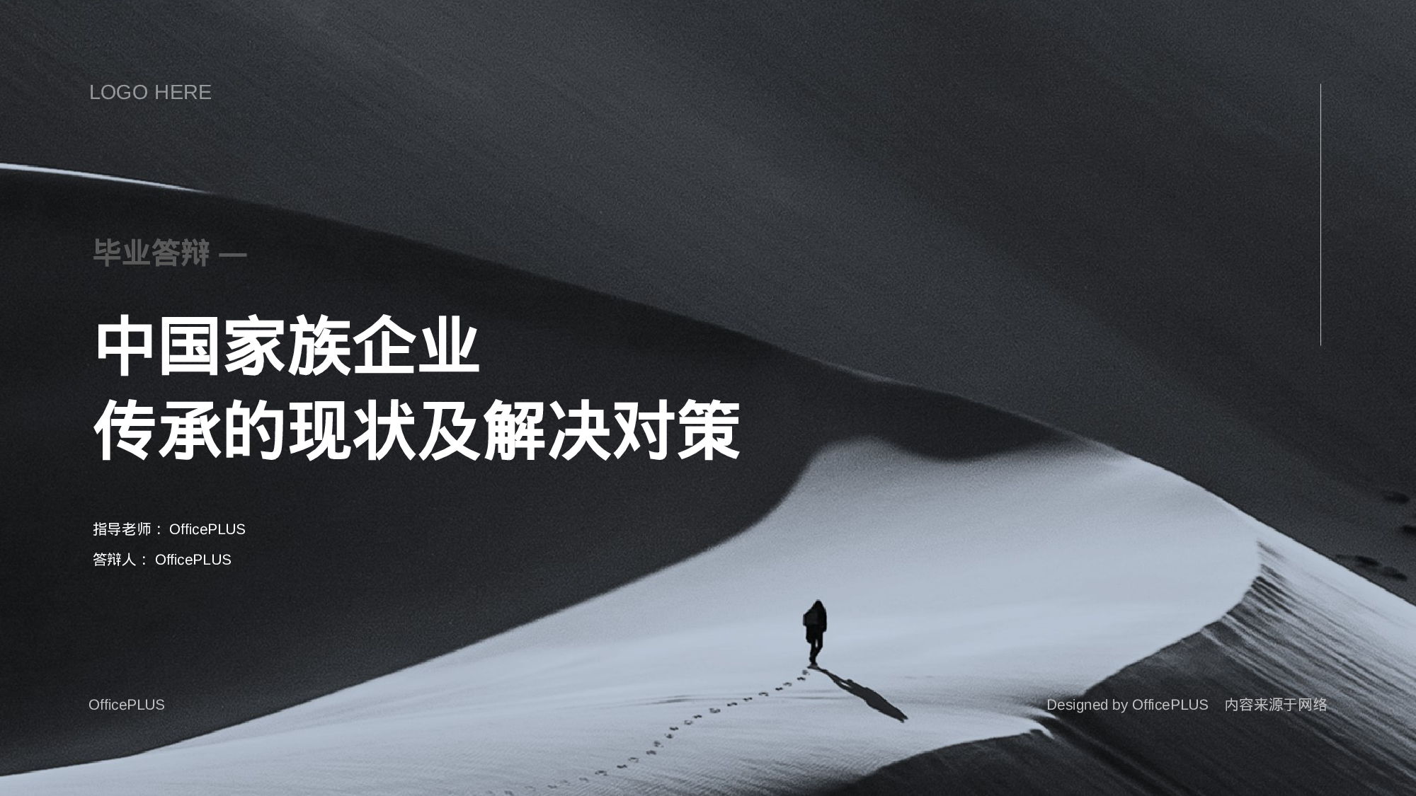 黑色商务毕业答辩PPT案例.pptx 第1页