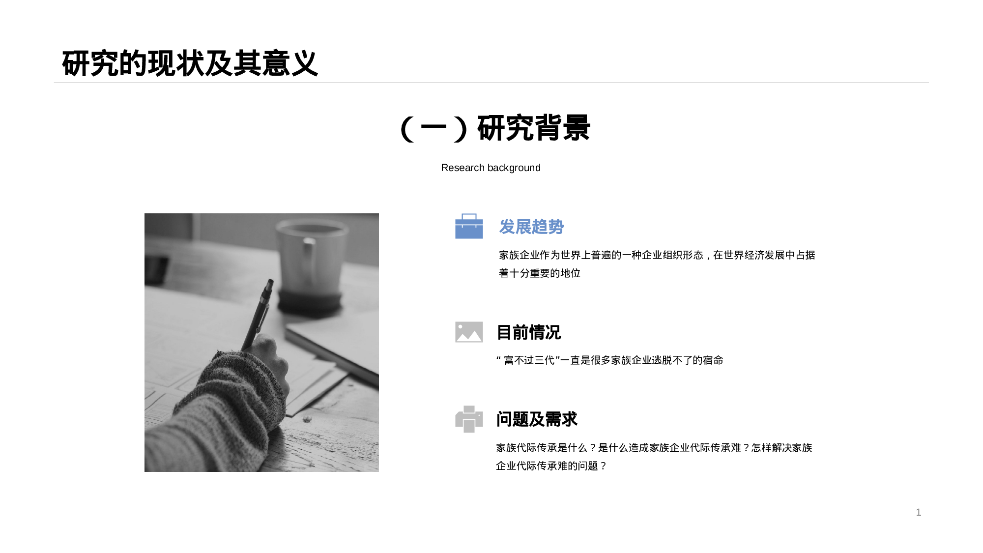 黑色商务毕业答辩PPT案例.pptx 第4页