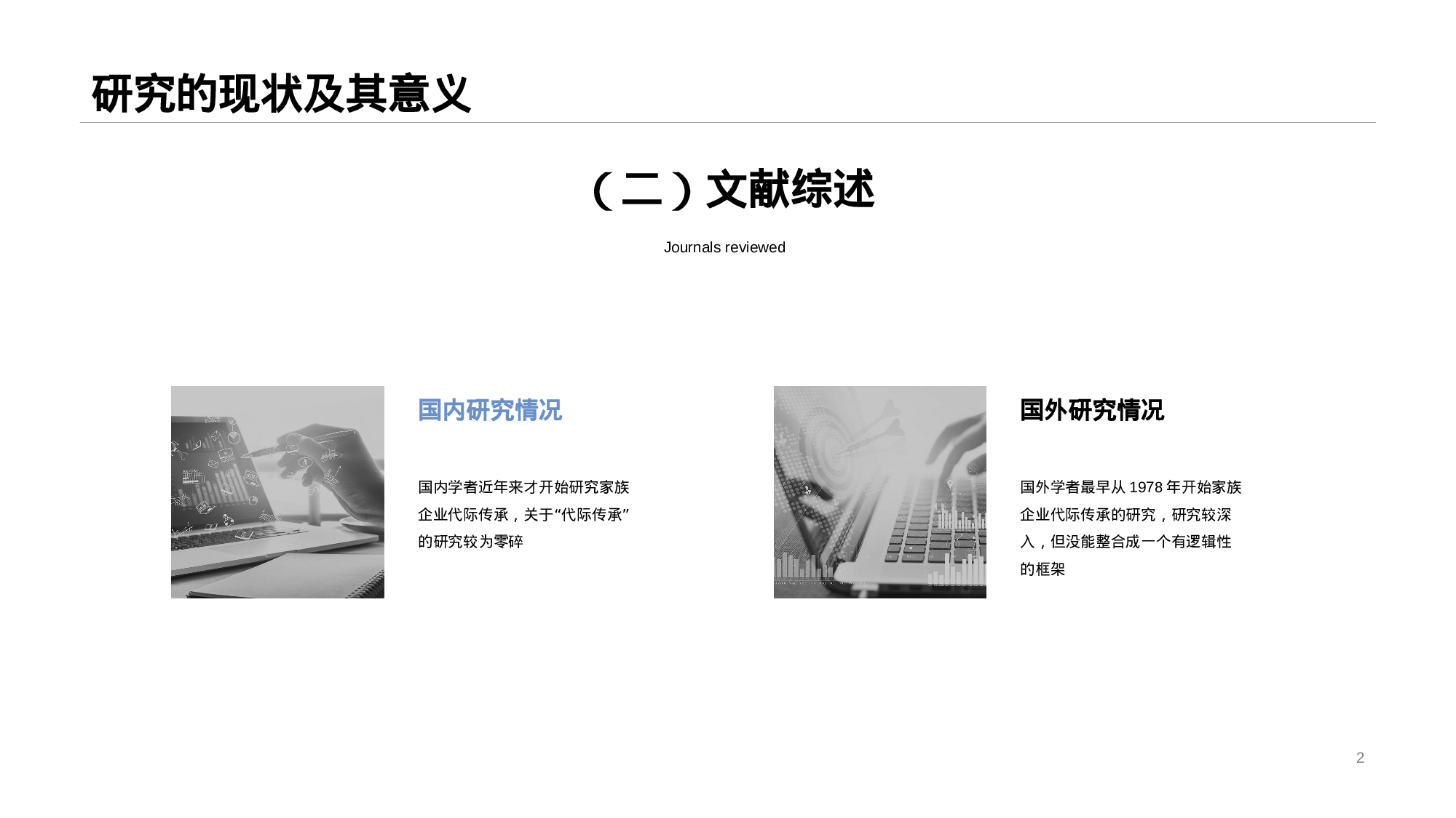 黑色商务毕业答辩PPT案例.pptx 第5页