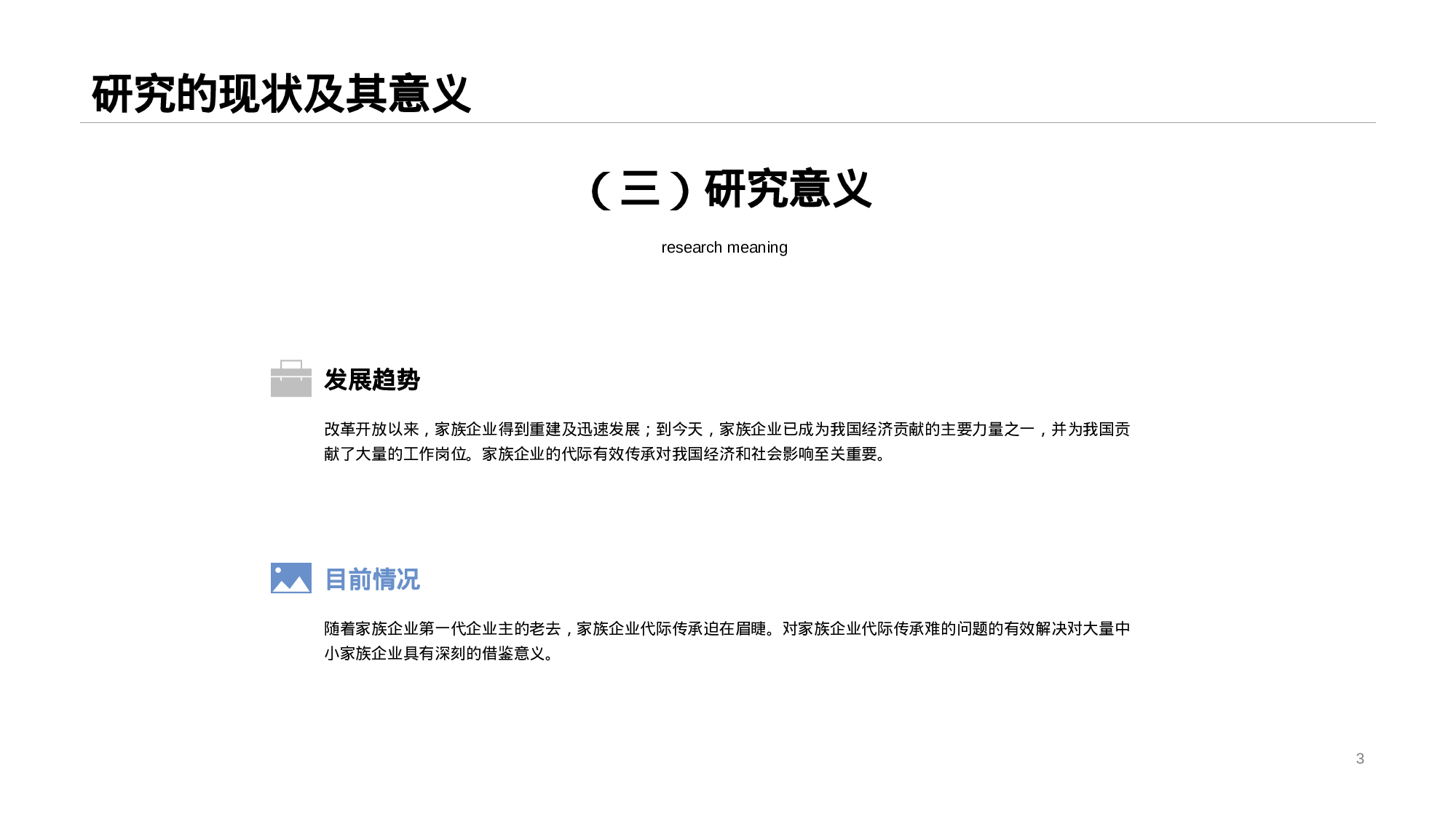 黑色商务毕业答辩PPT案例.pptx 第6页