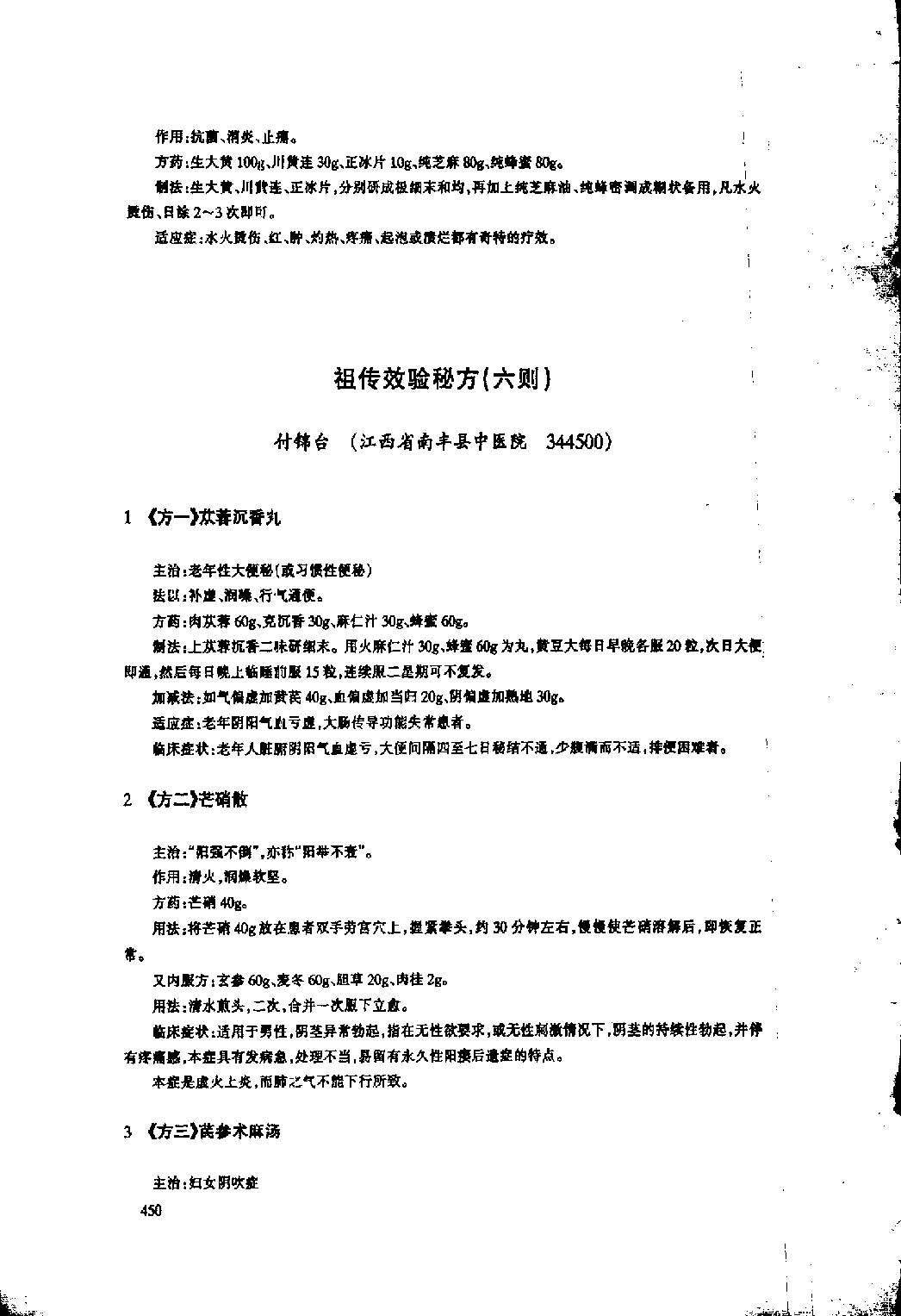 祖传效验秘方.pdf 第1页
