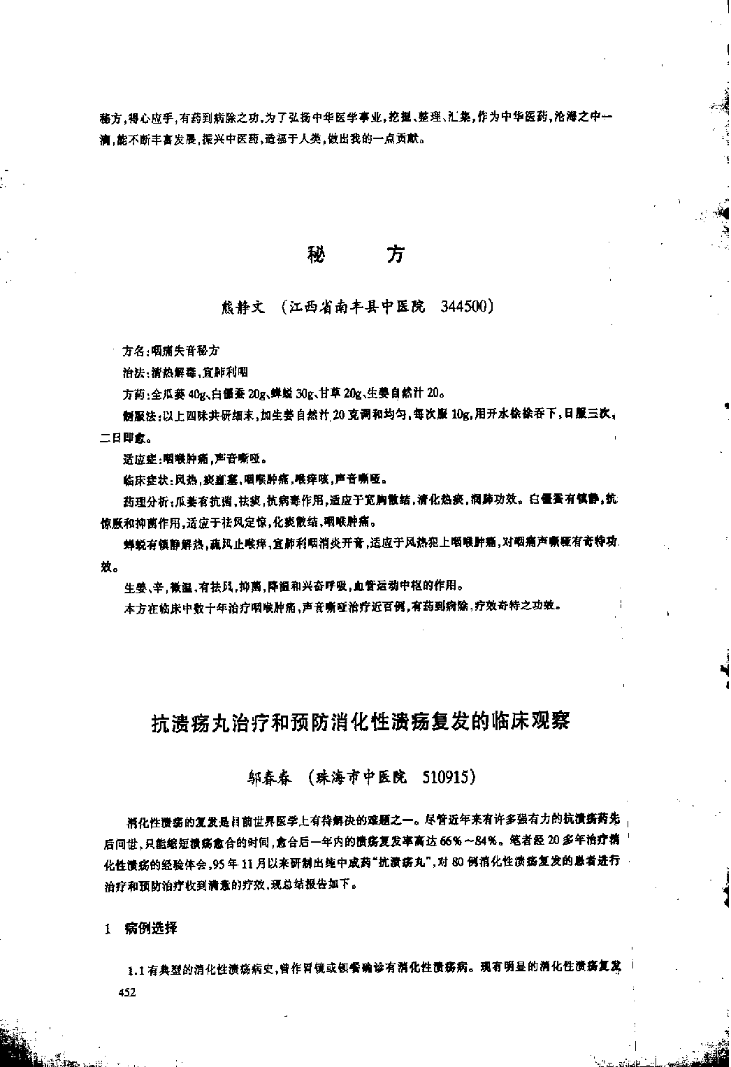 祖传效验秘方.pdf 第3页