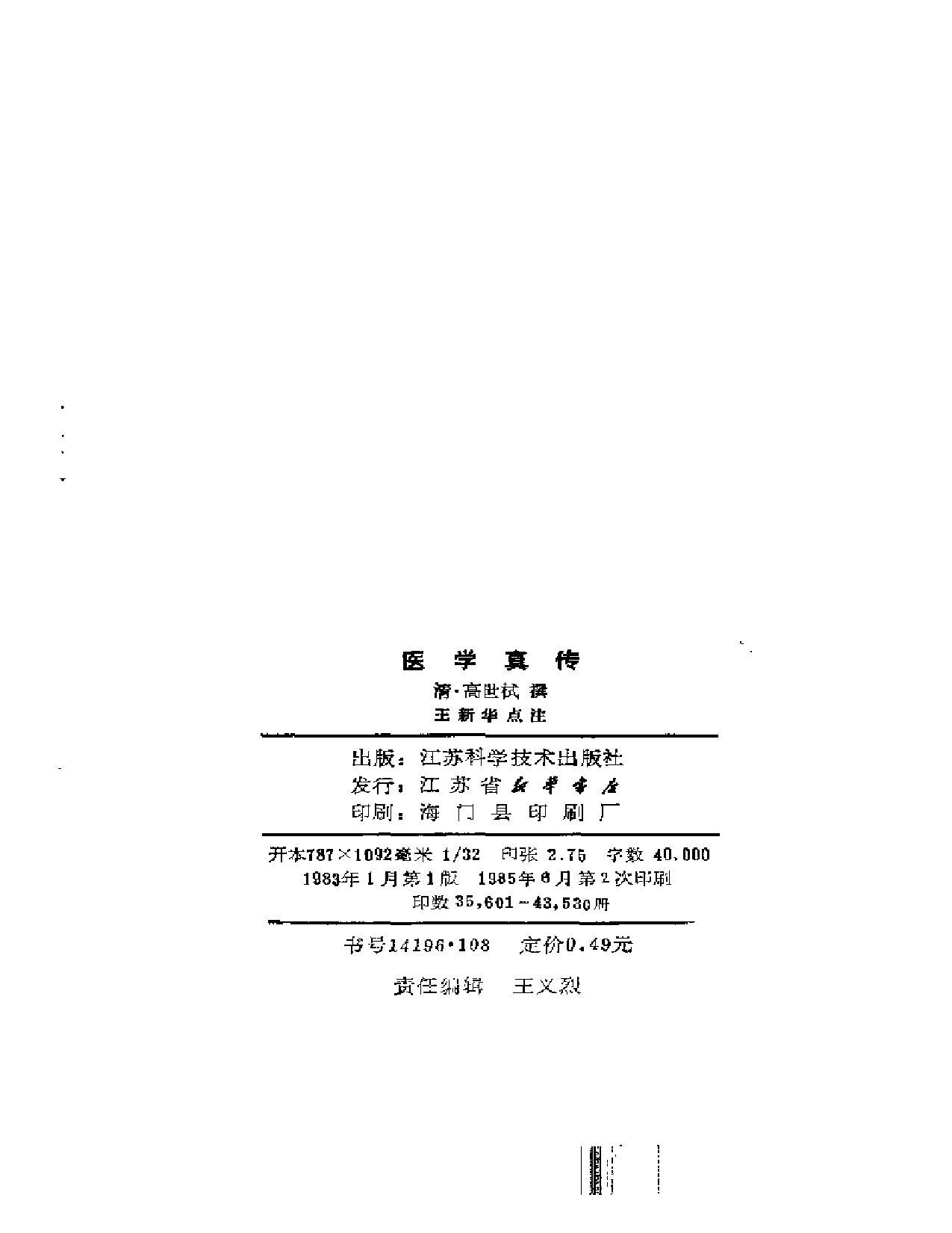 医学真传-高士宗.pdf 第3页