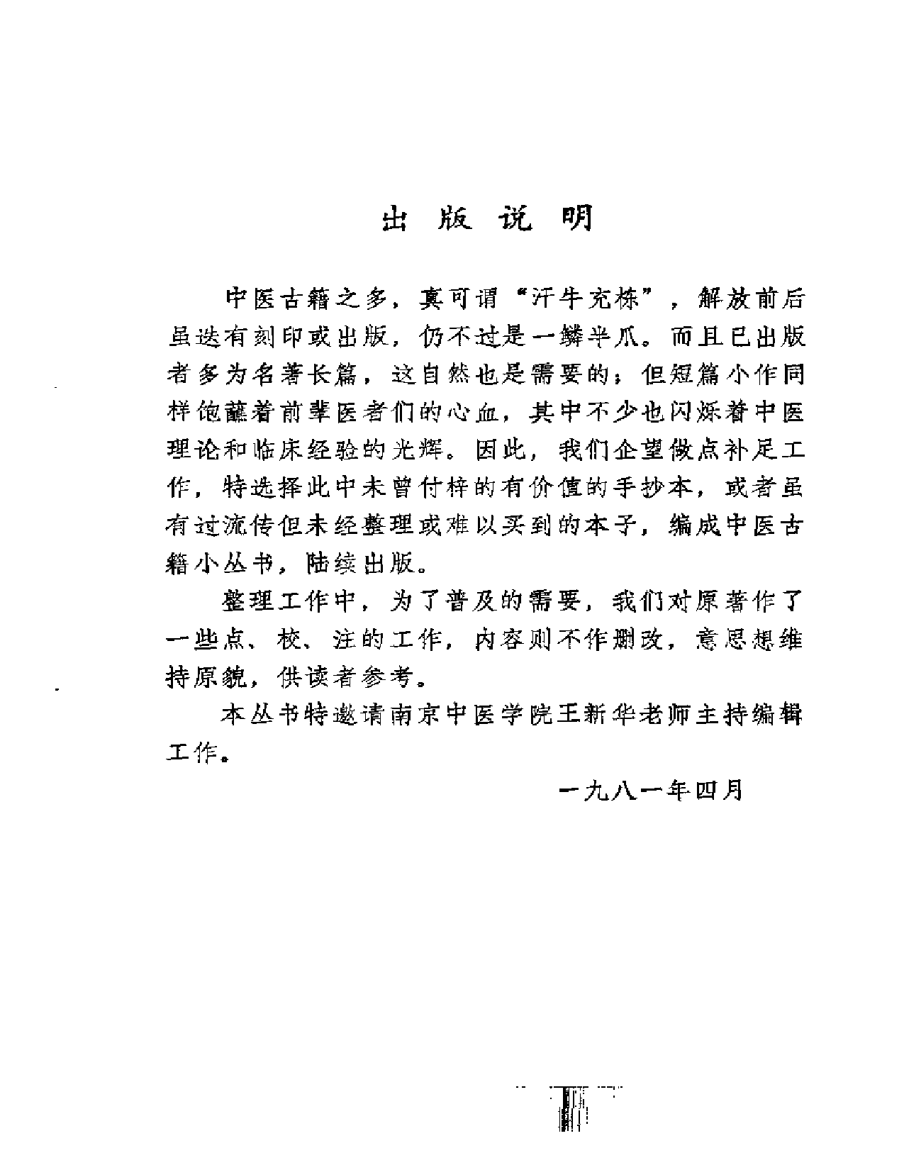 医学真传-高士宗.pdf 第4页